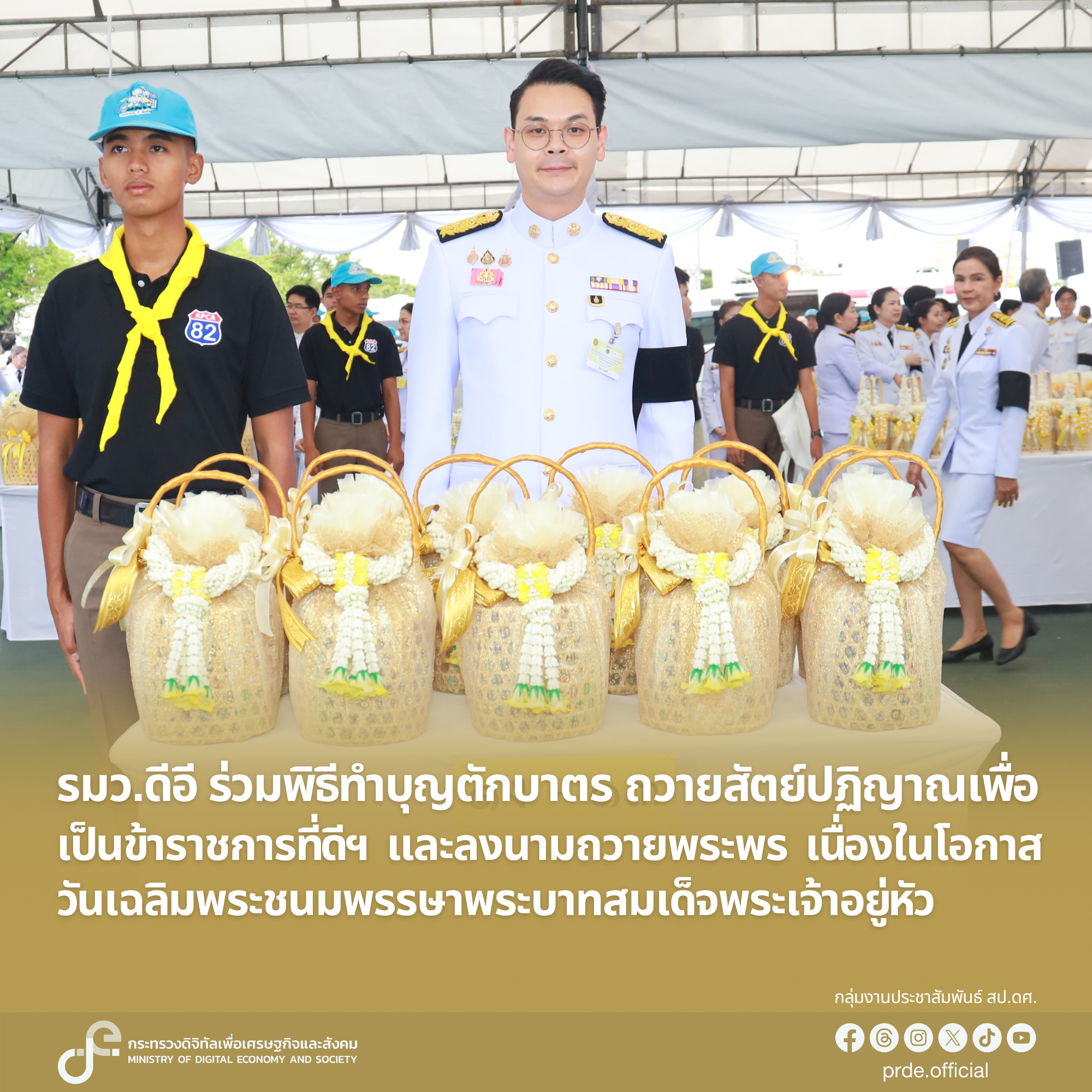 ข่าวรัฐมนตรี
