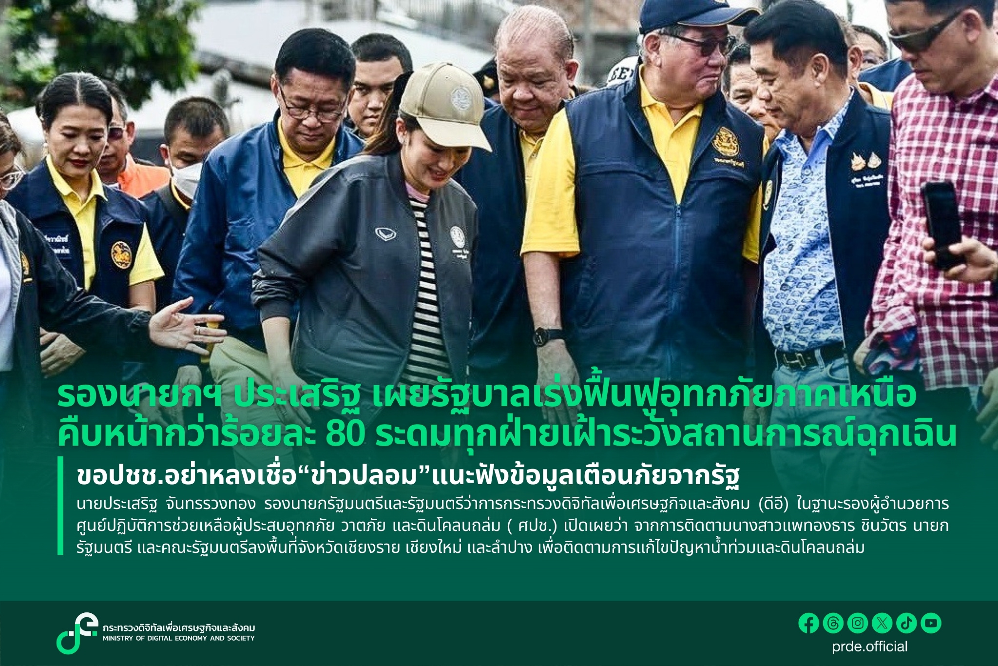 ข่าวรัฐมนตรี