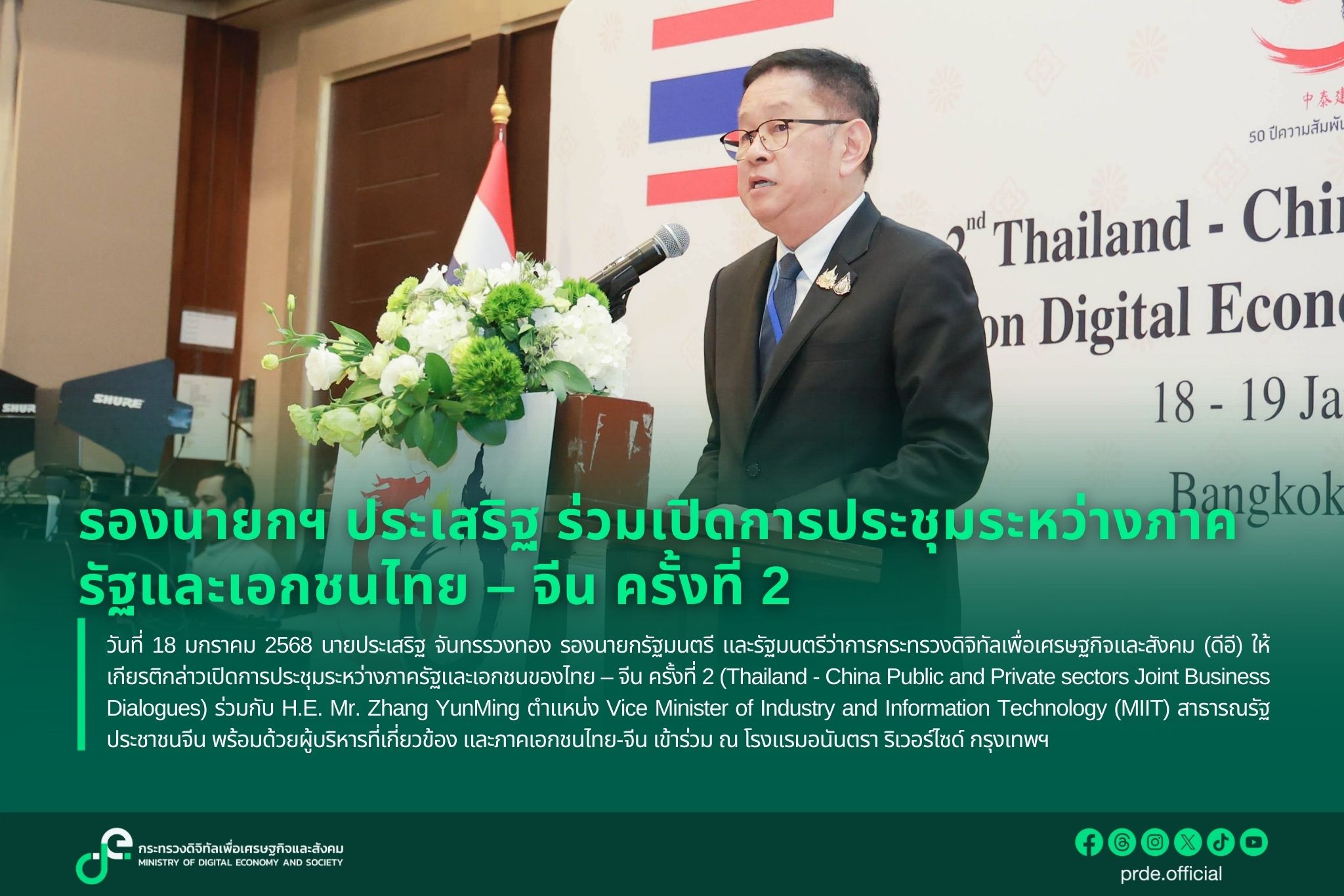 ข่าวสารกระทรวงฯ