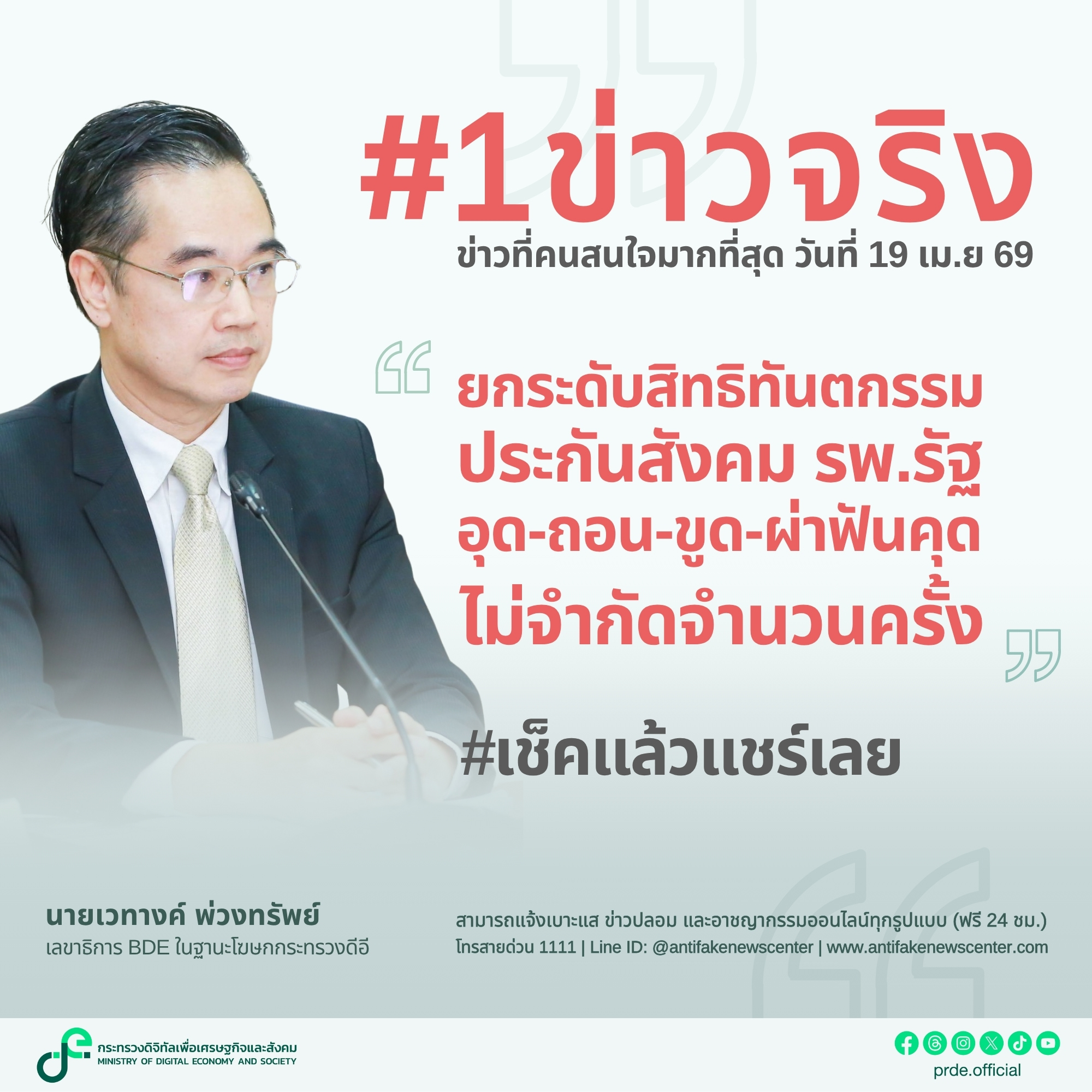 ข่าวสารกระทรวงฯ
