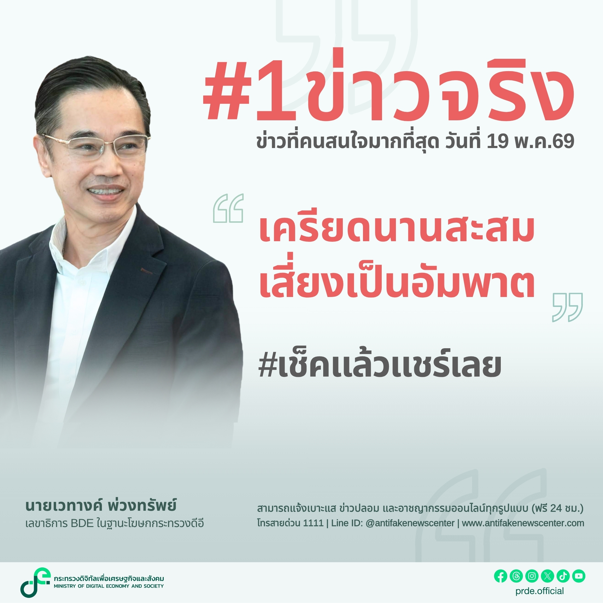 ข่าวสารกระทรวงฯ