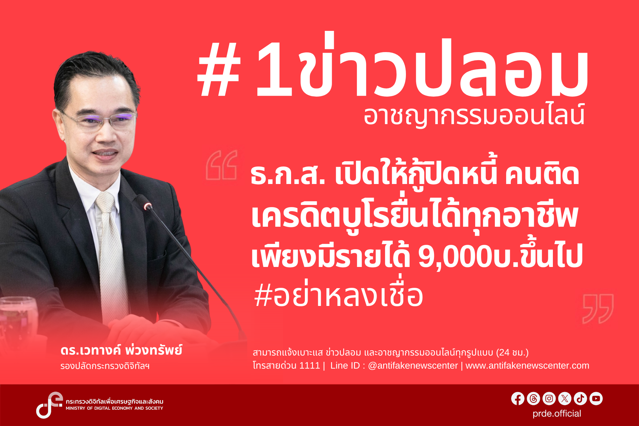ข่าวสารกระทรวงฯ