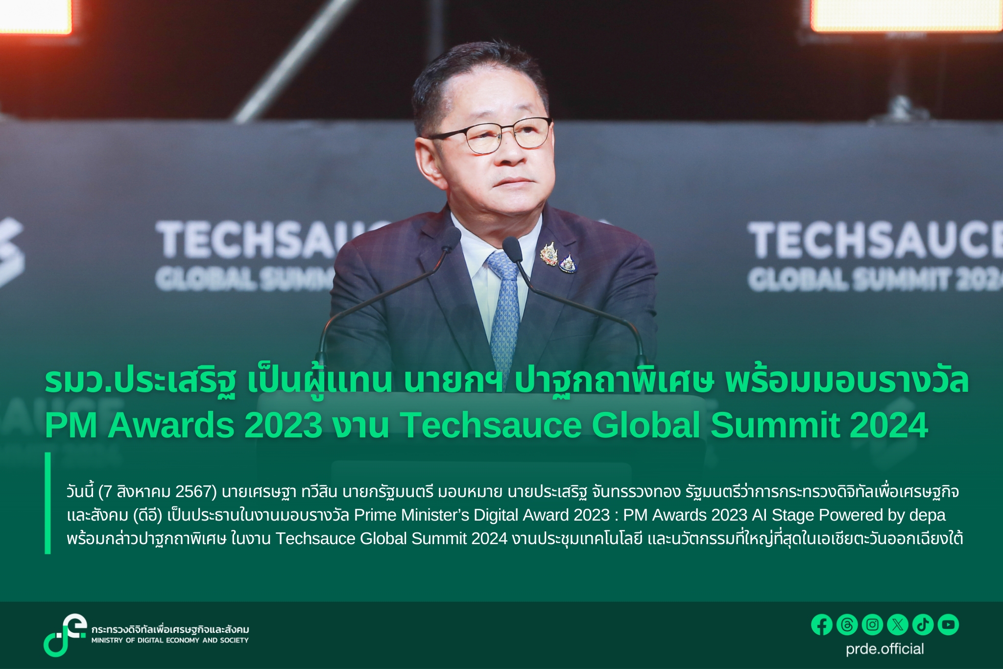 ข่าวรัฐมนตรี