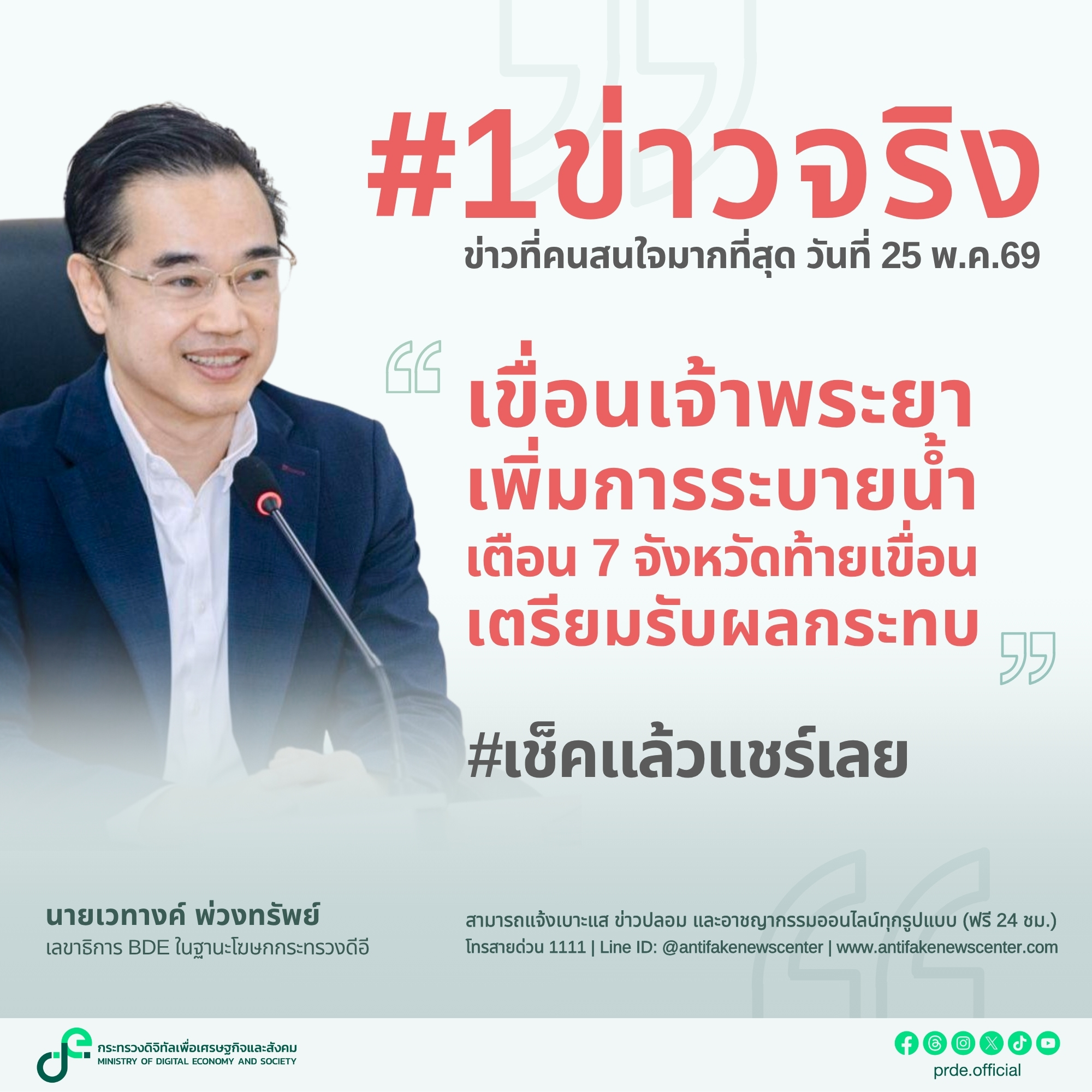 ข่าวสารกระทรวงฯ