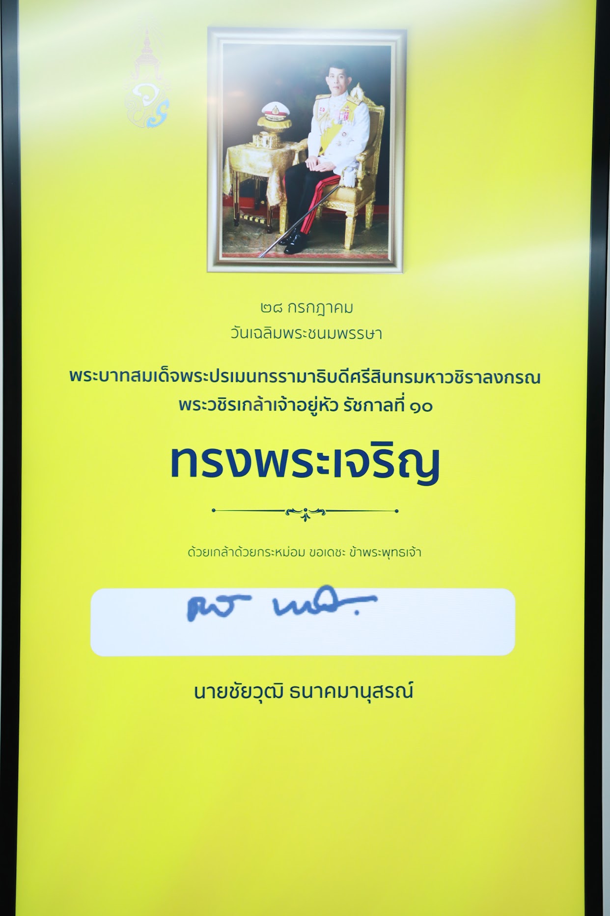 ข่าวรัฐมนตรี