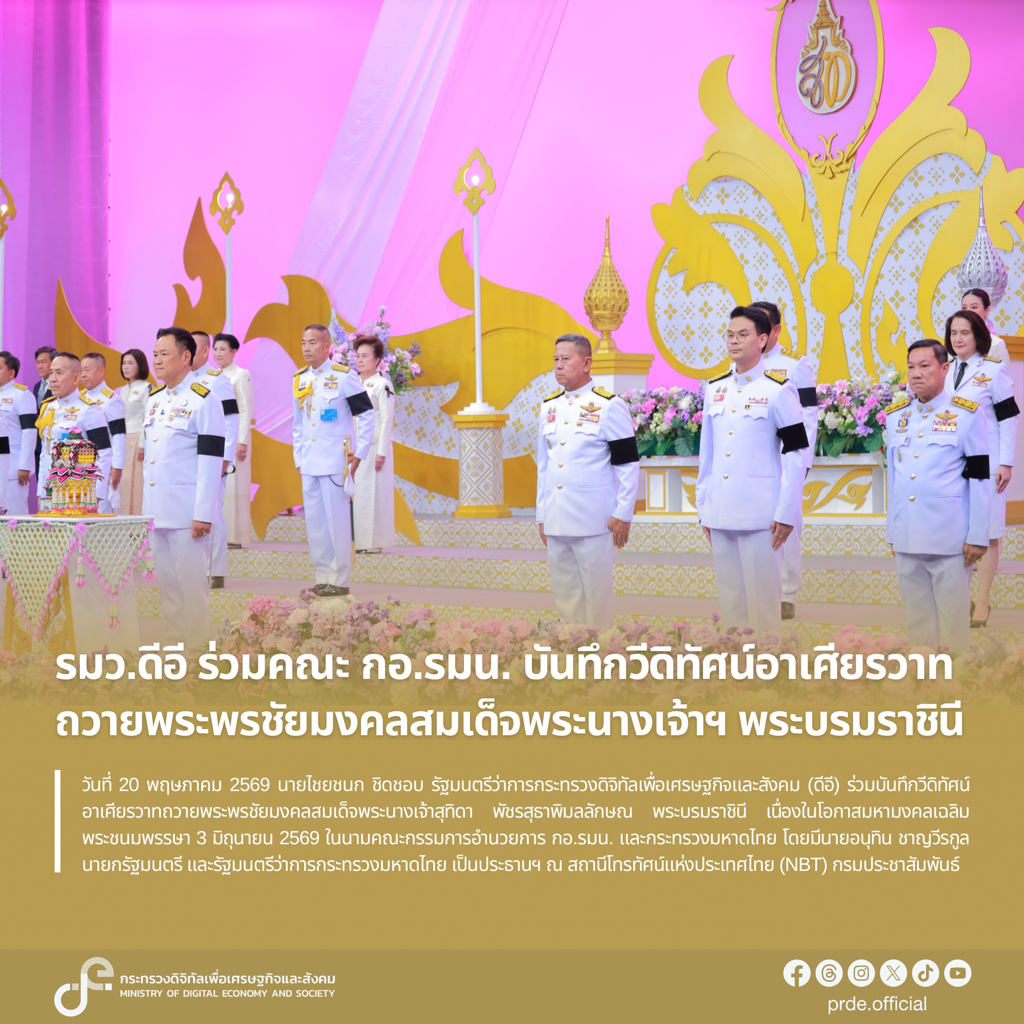 ข่าวรัฐมนตรี