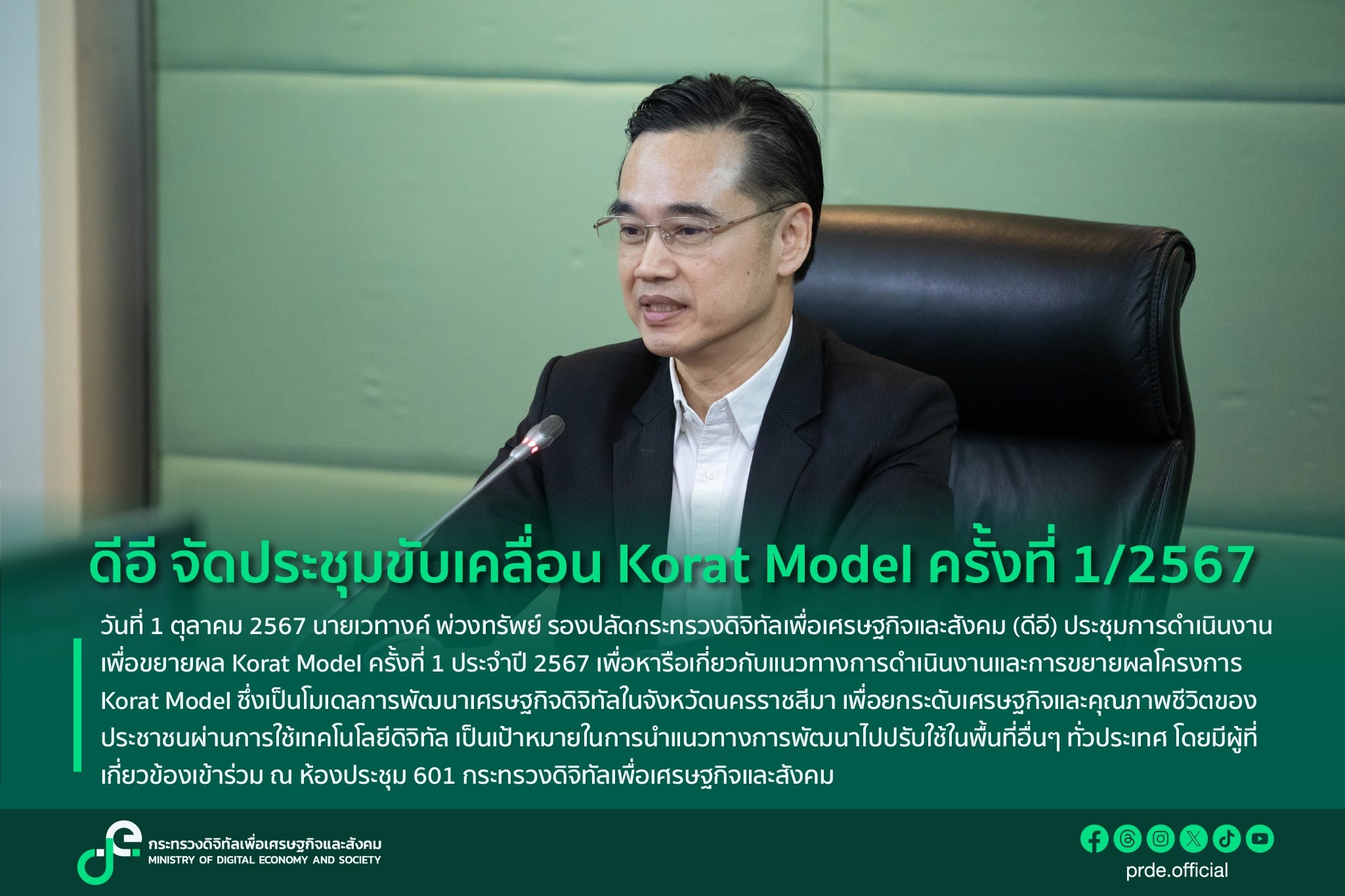 ข่าวสารกระทรวงฯ