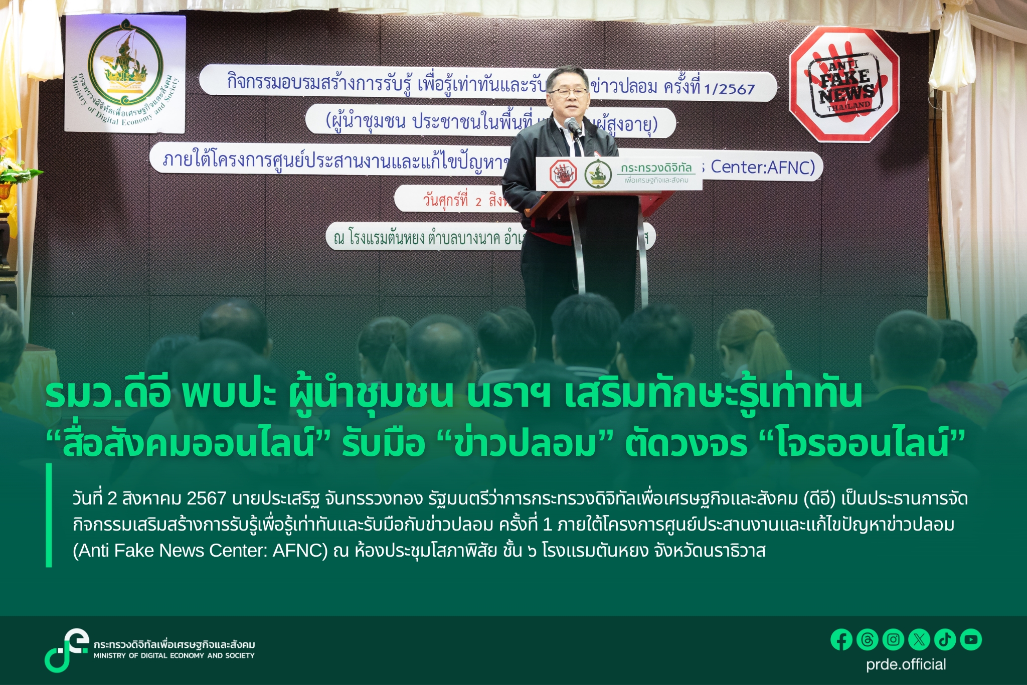 ข่าวรัฐมนตรี