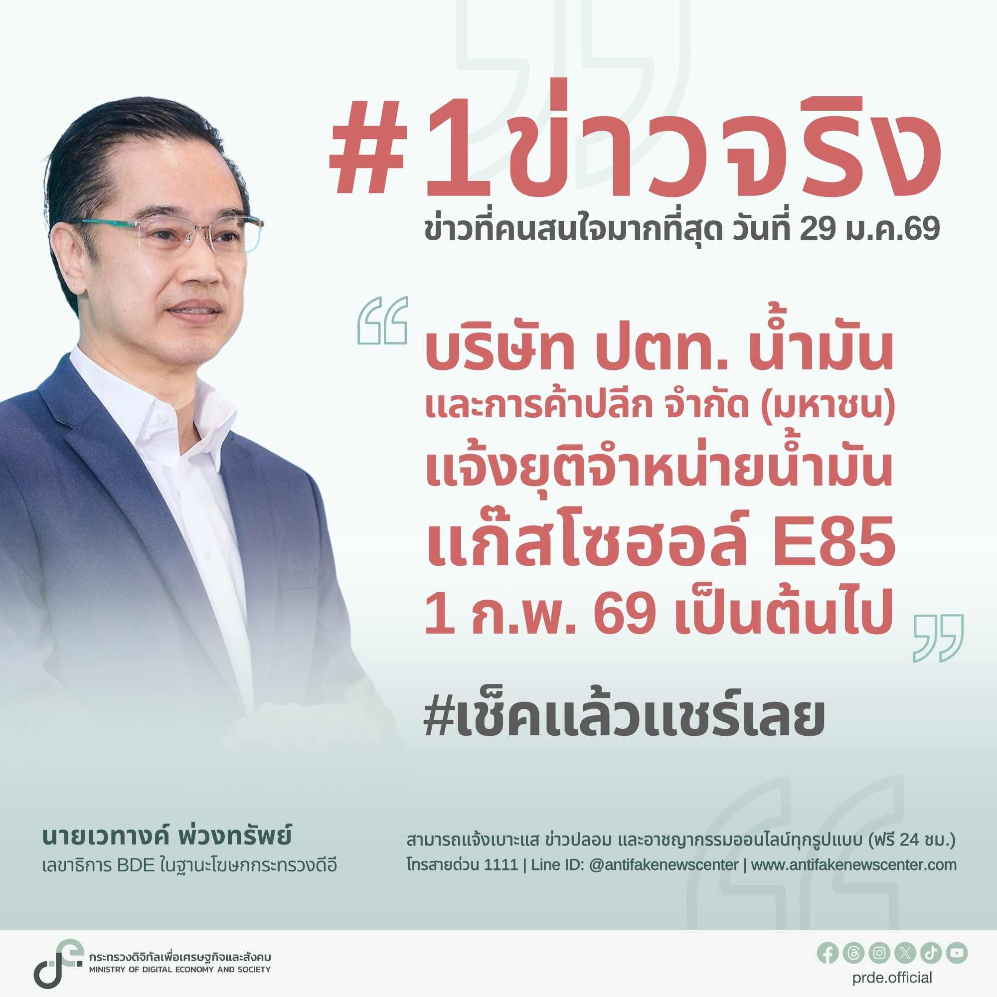 ข่าวสารกระทรวงฯ