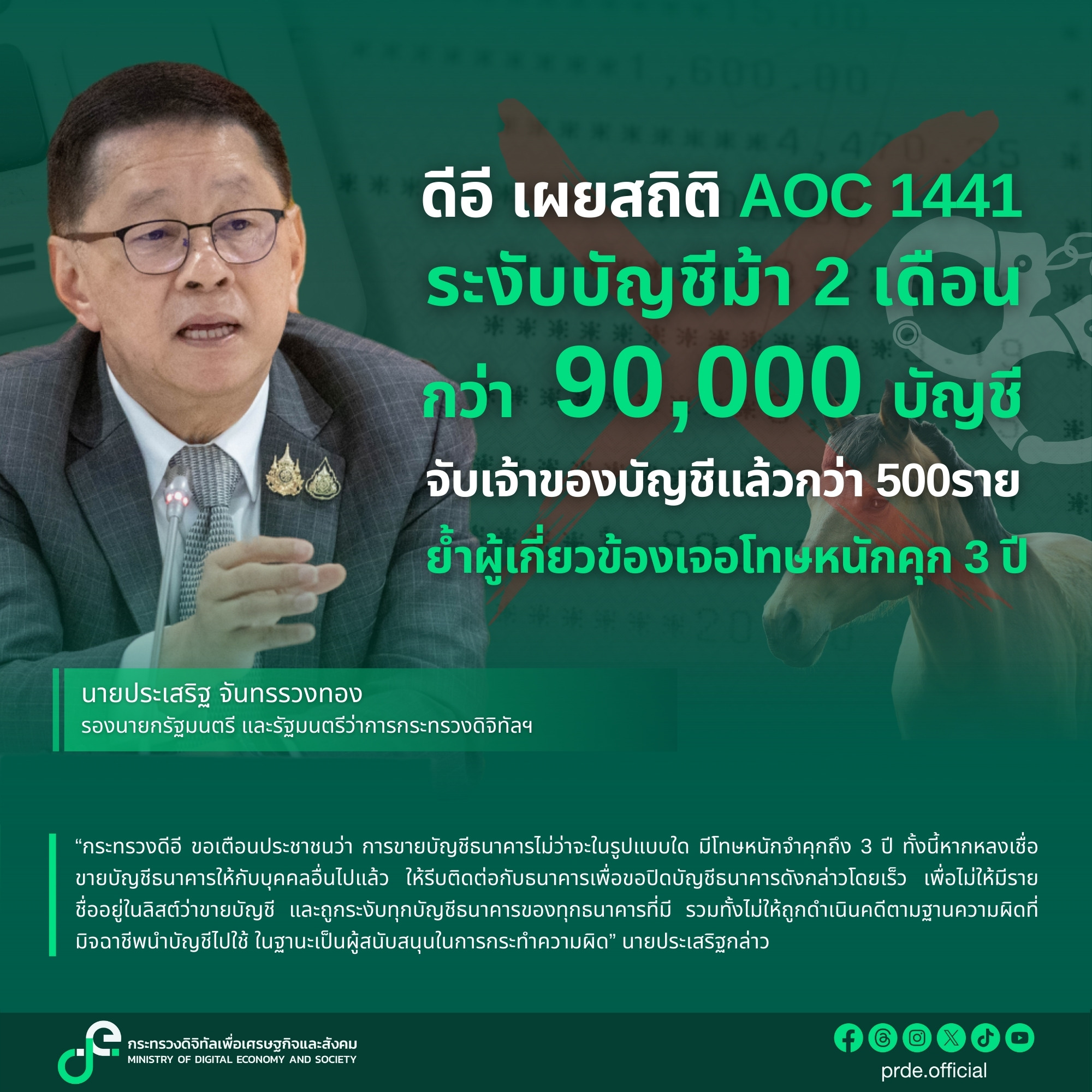 ข่าวรัฐมนตรี