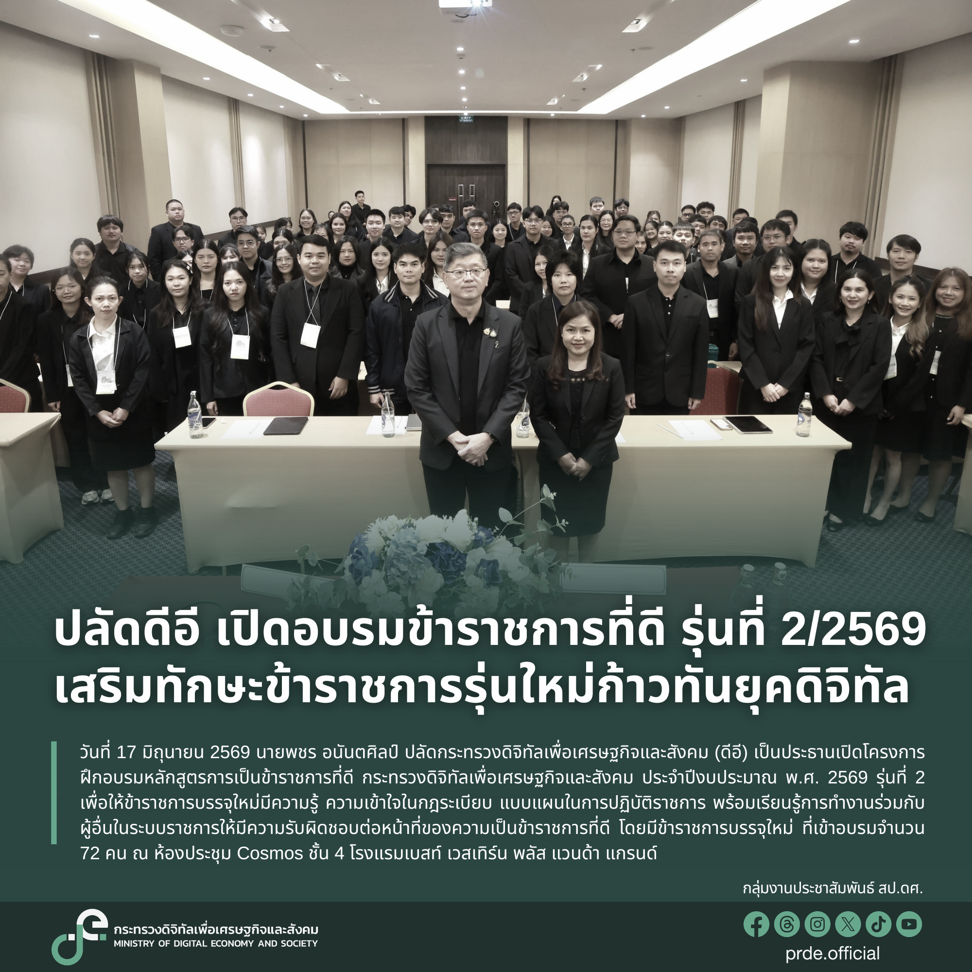 ข่าวสารกระทรวงฯ