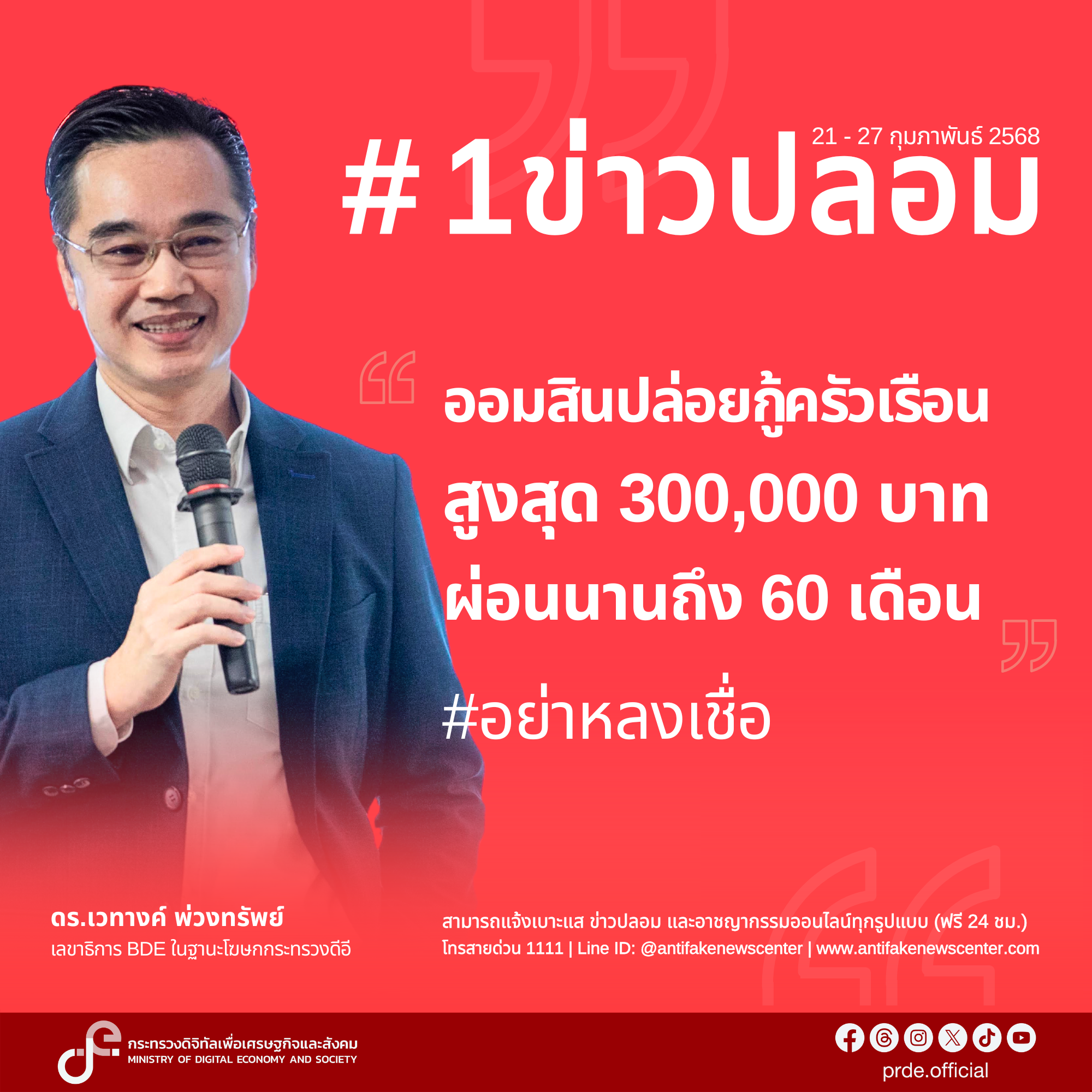 ข่าวสารกระทรวงฯ