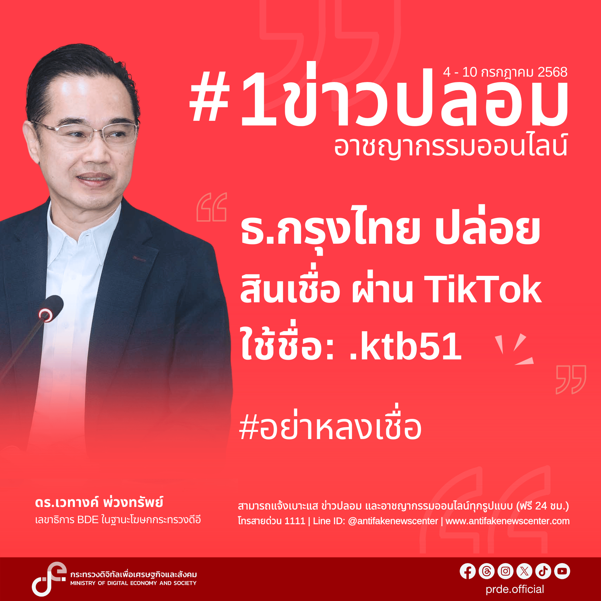 ข่าวสารกระทรวงฯ