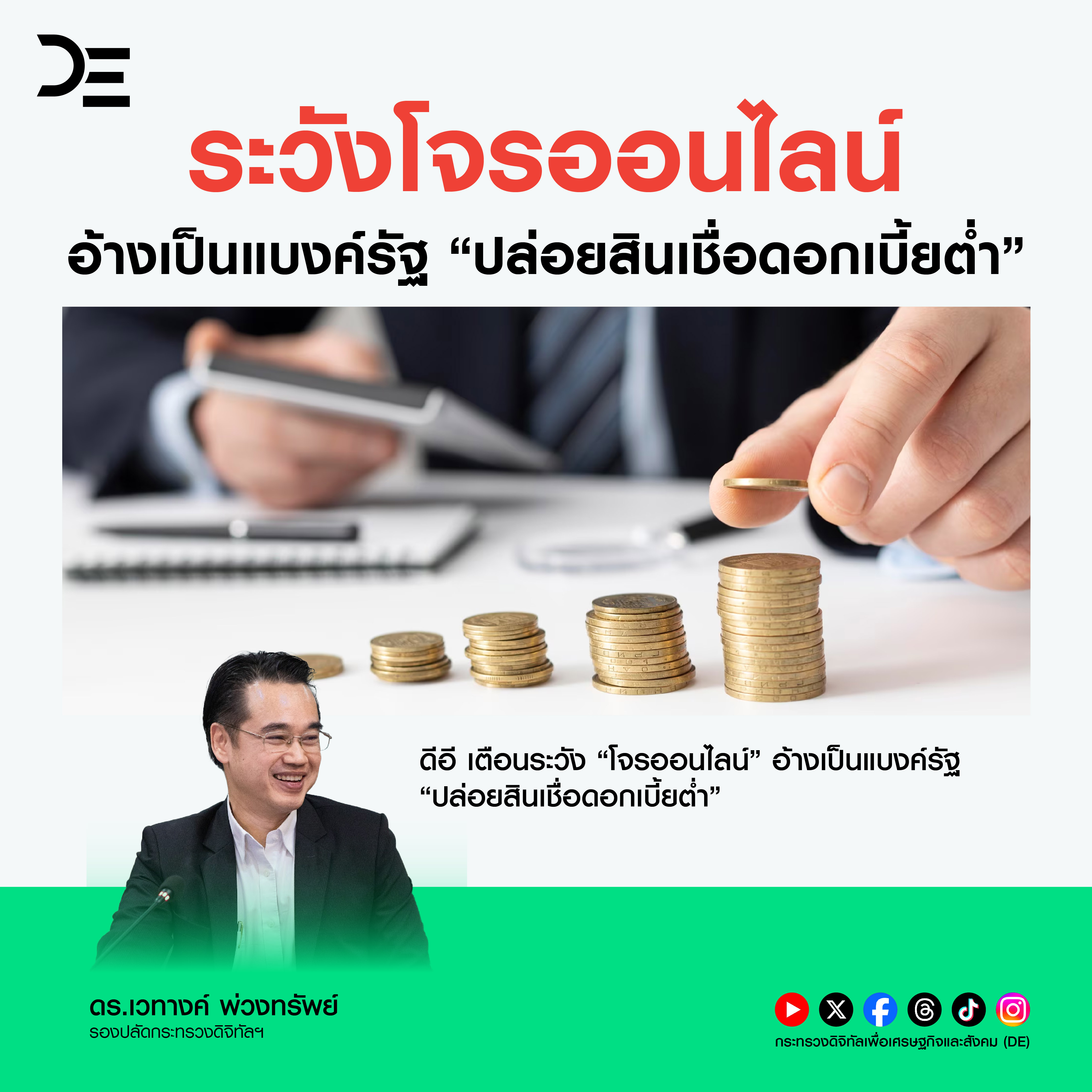 ข่าวสารกระทรวงฯ