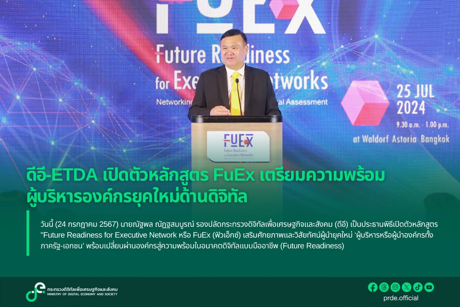 ข่าวสารกระทรวงฯ