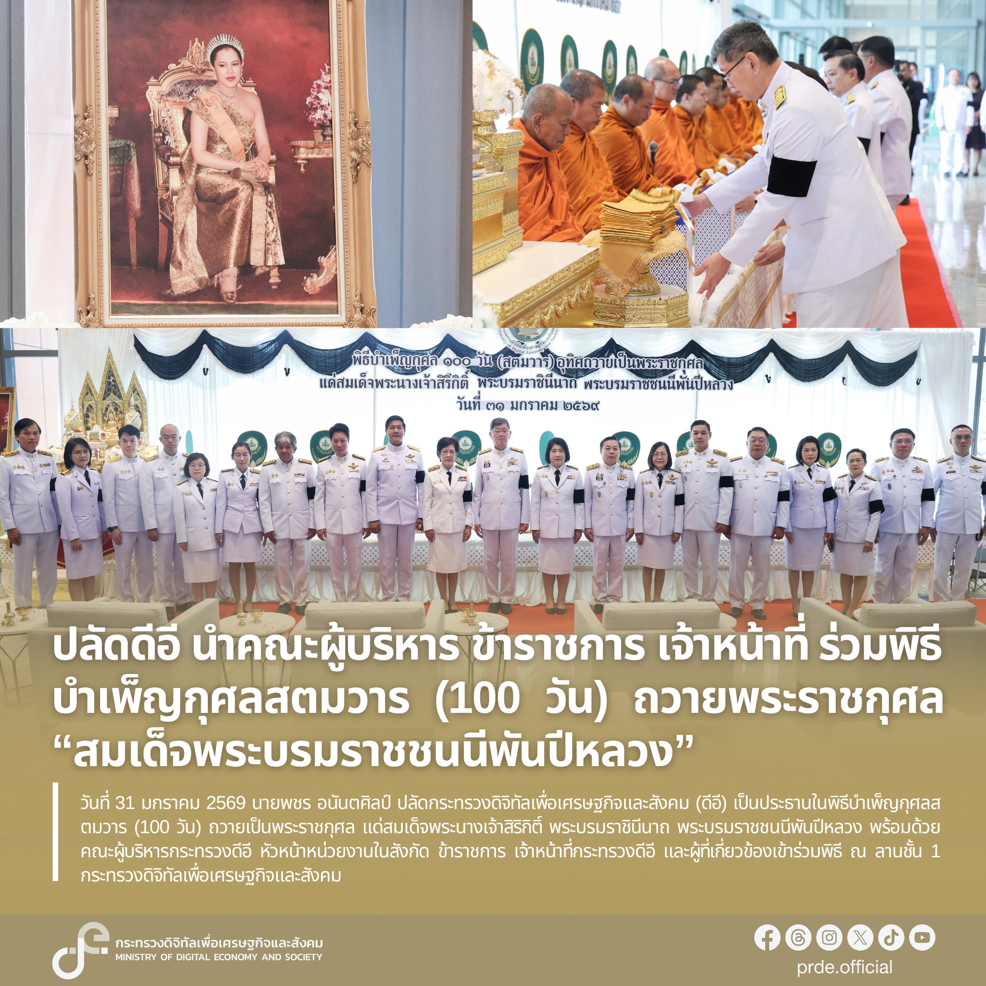 ข่าวสารกระทรวงฯ