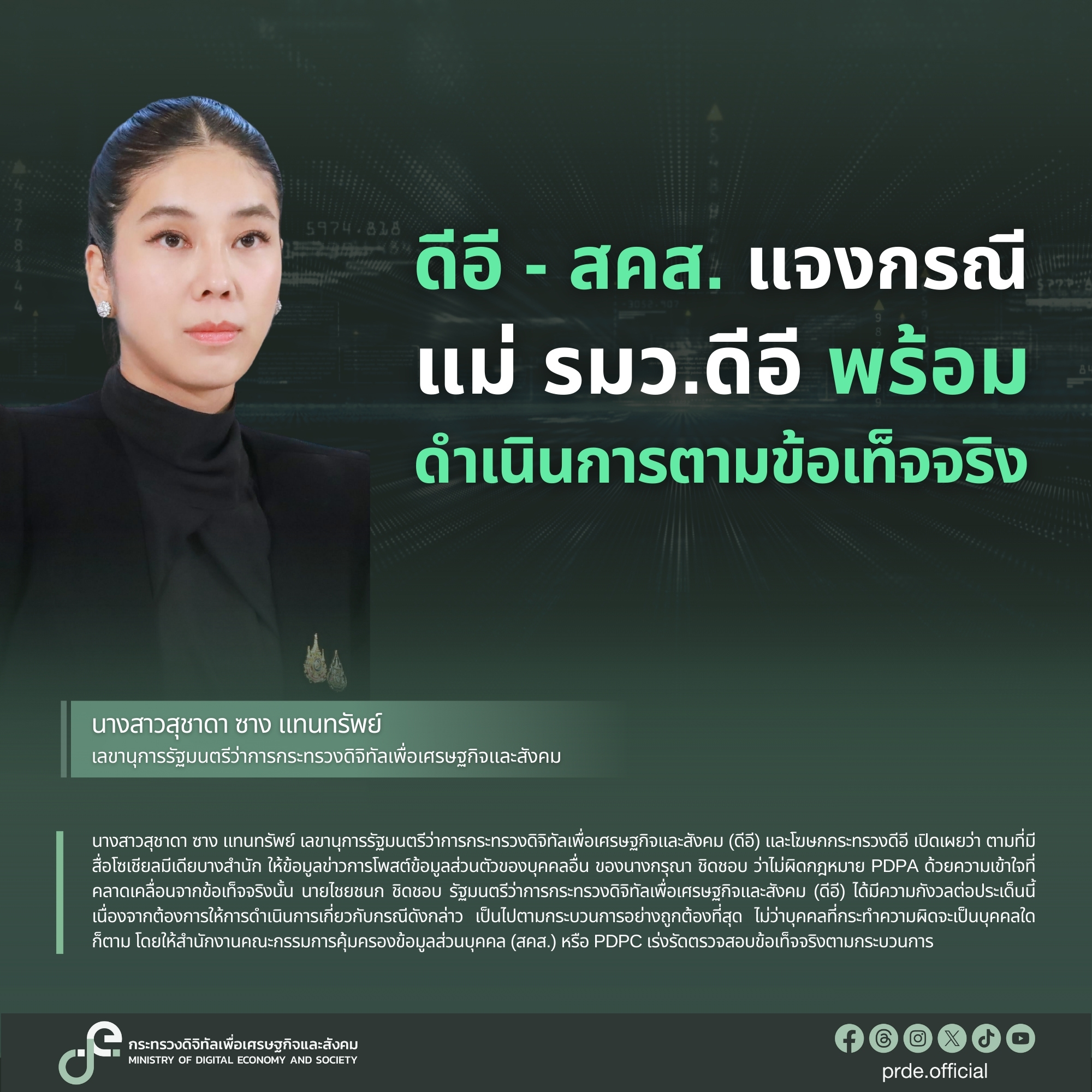 ข่าวรัฐมนตรี