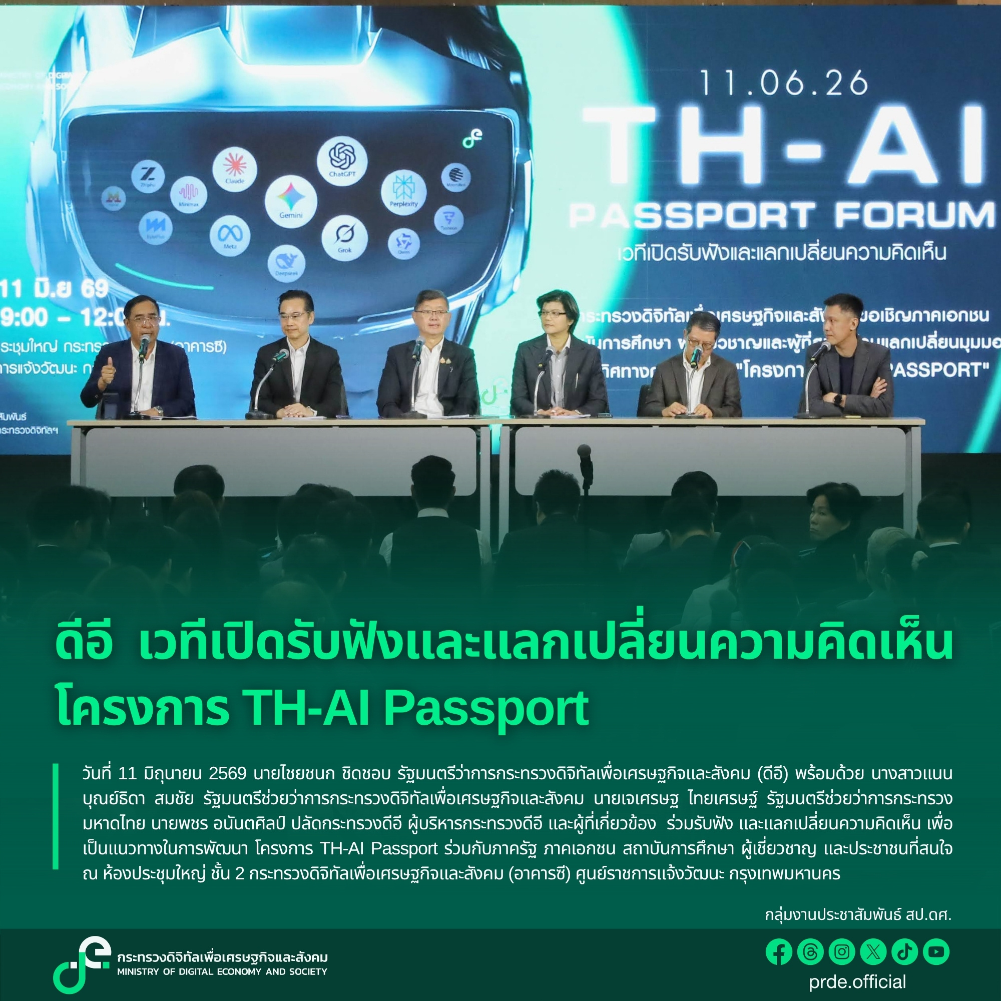 ข่าวรัฐมนตรี