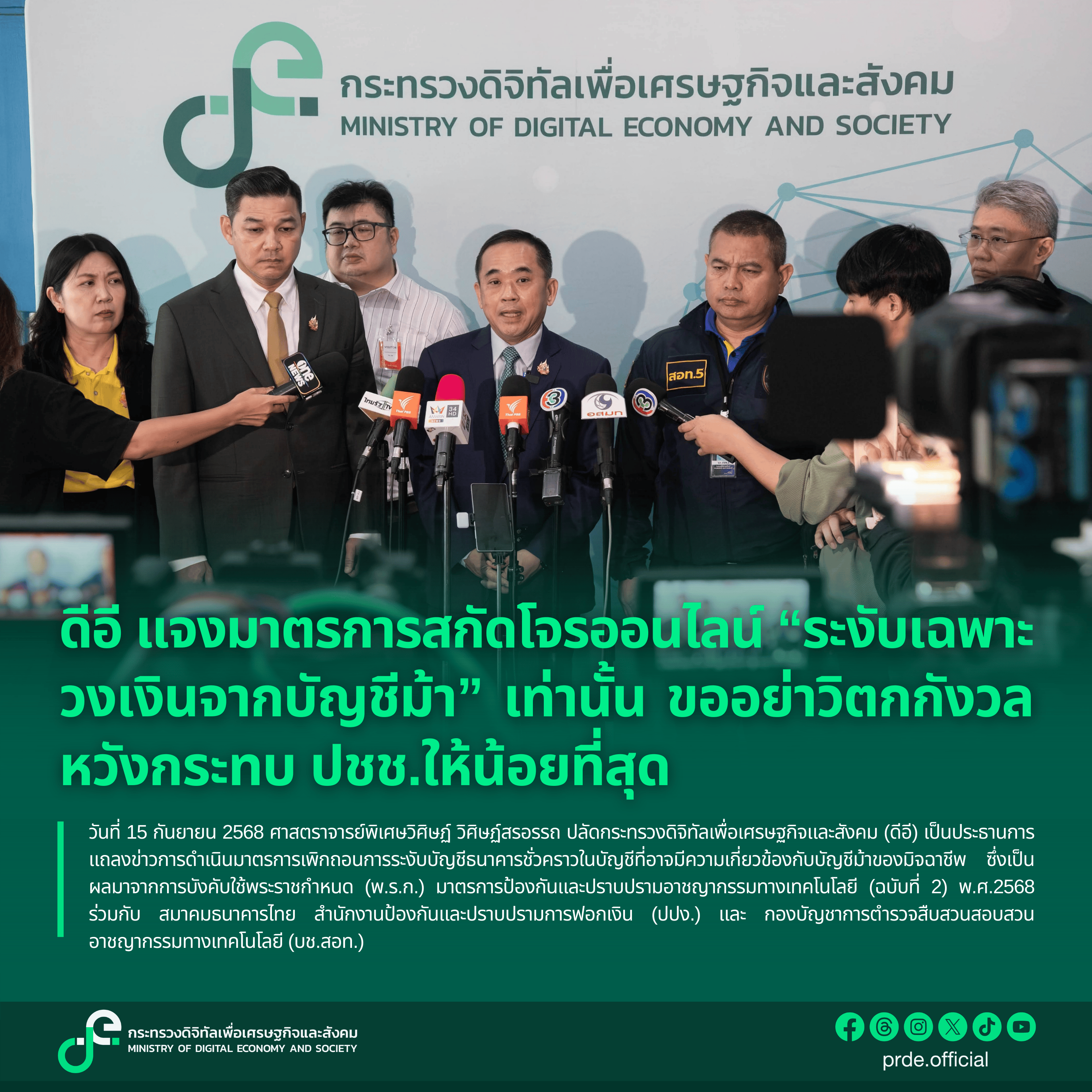 ข่าวสารกระทรวงฯ