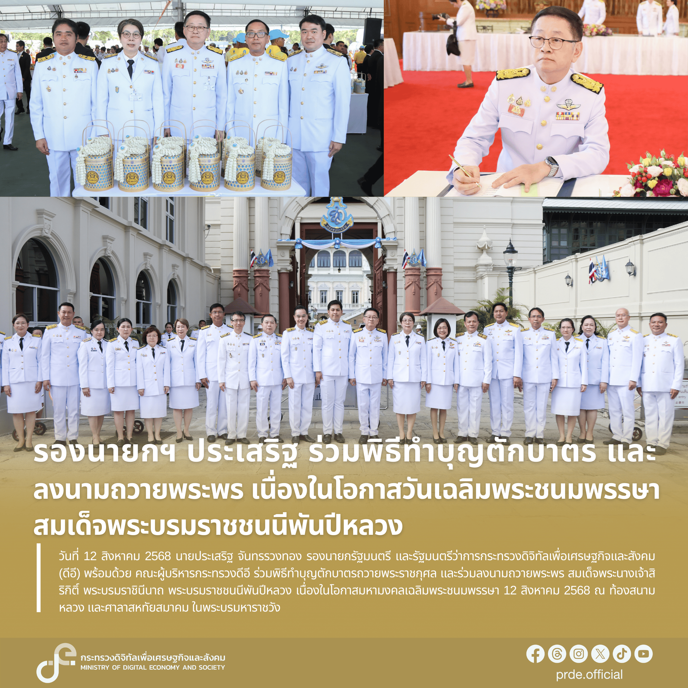 ข่าวรัฐมนตรี