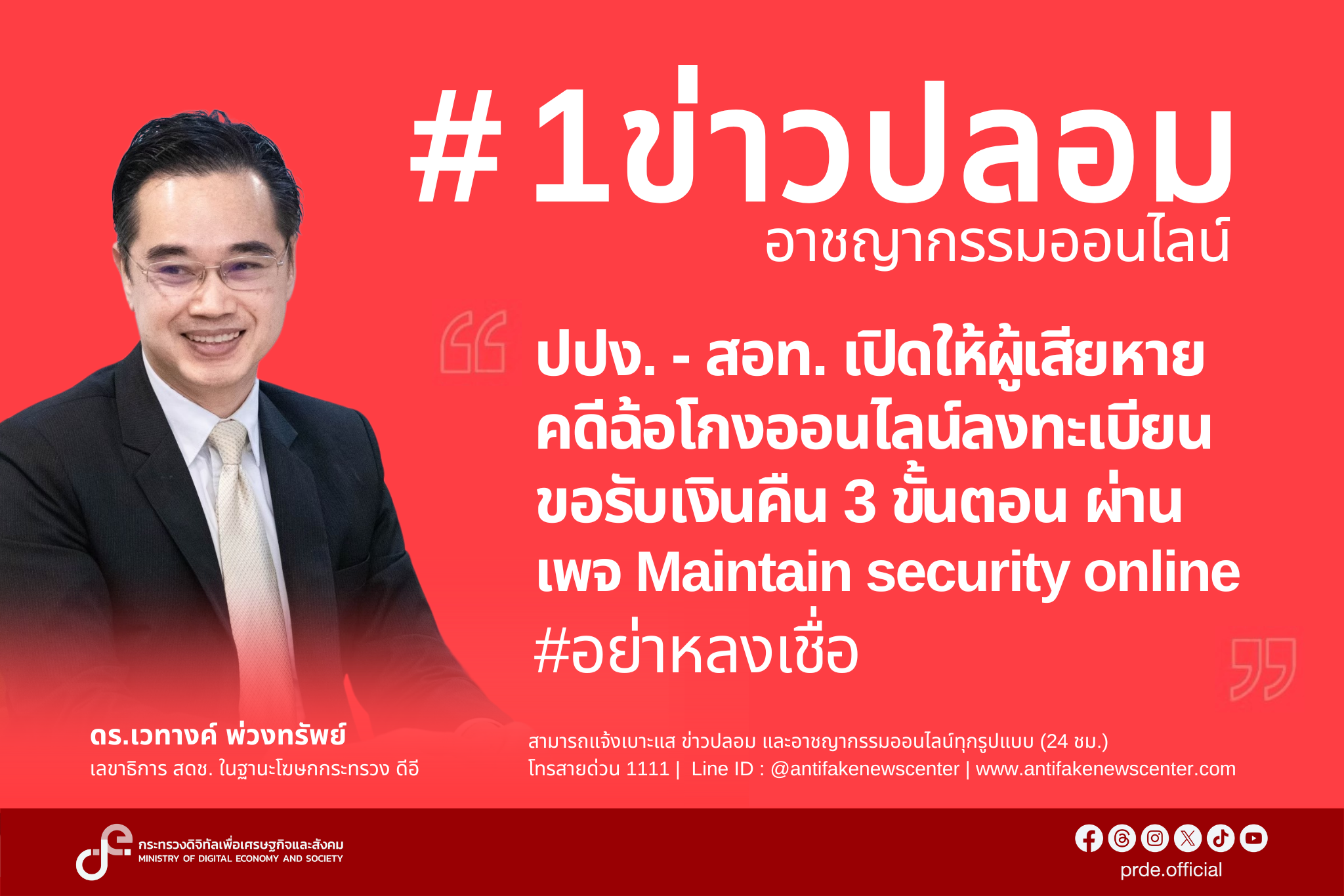 ข่าวสารกระทรวงฯ