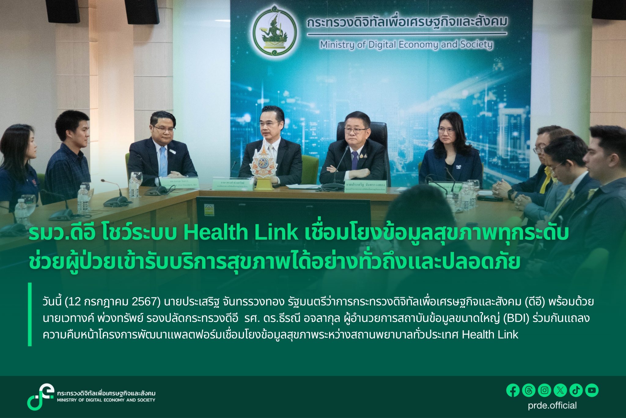 ข่าวสารกระทรวงฯ