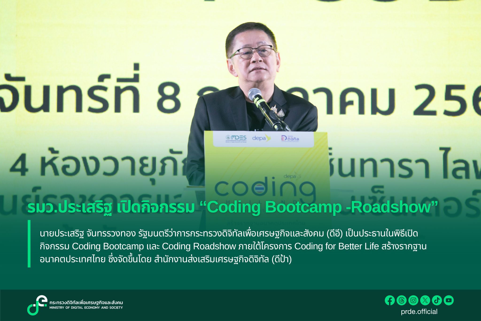 ข่าวรัฐมนตรี