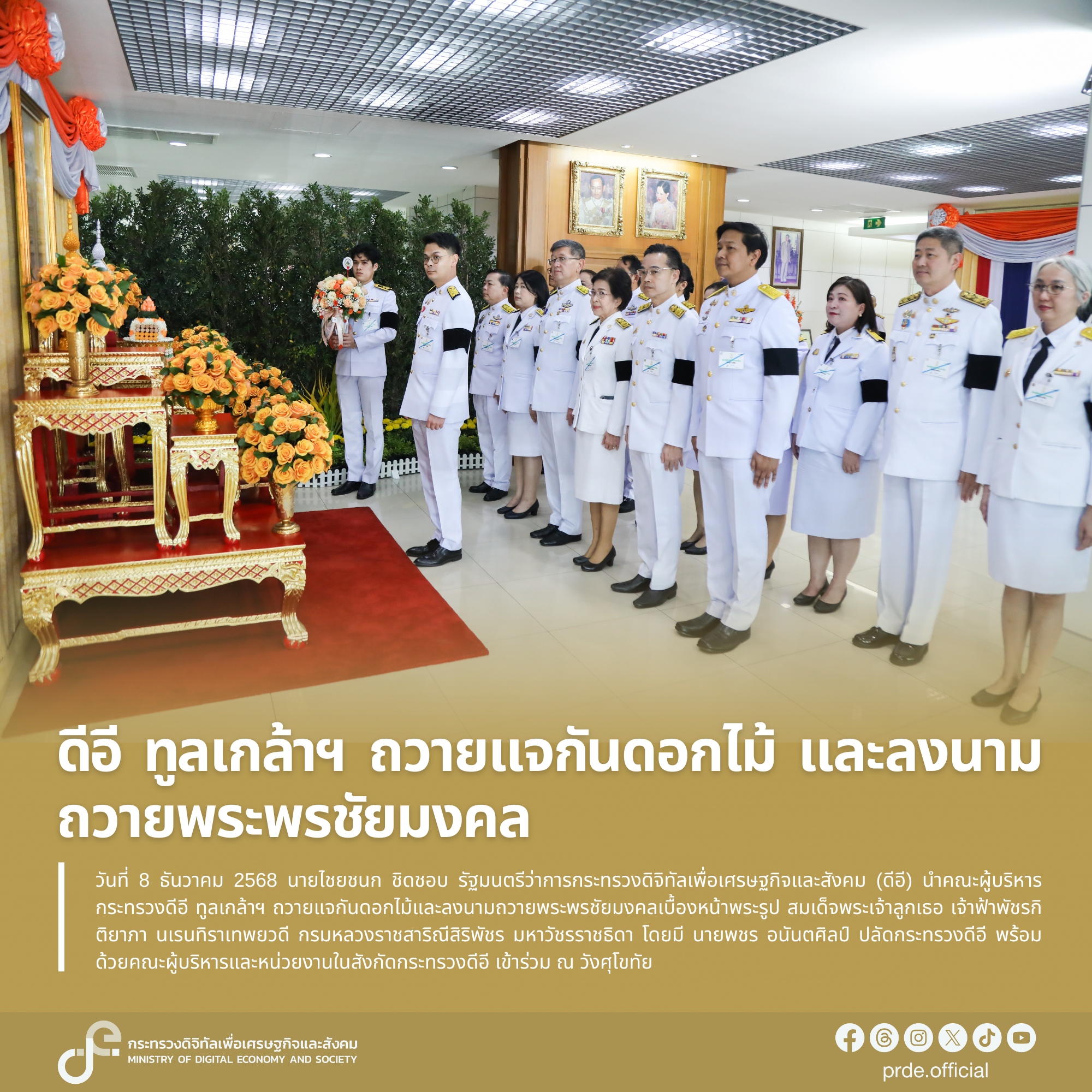 ข่าวสารกระทรวงฯ