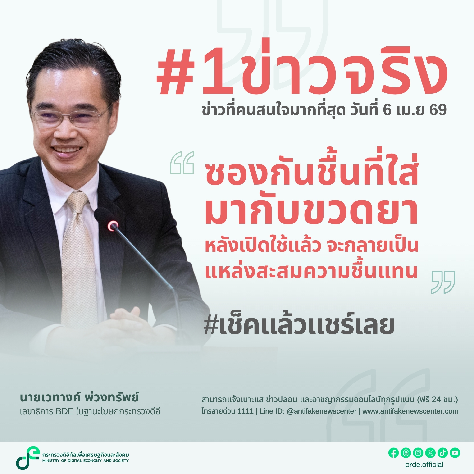 ข่าวสารกระทรวงฯ