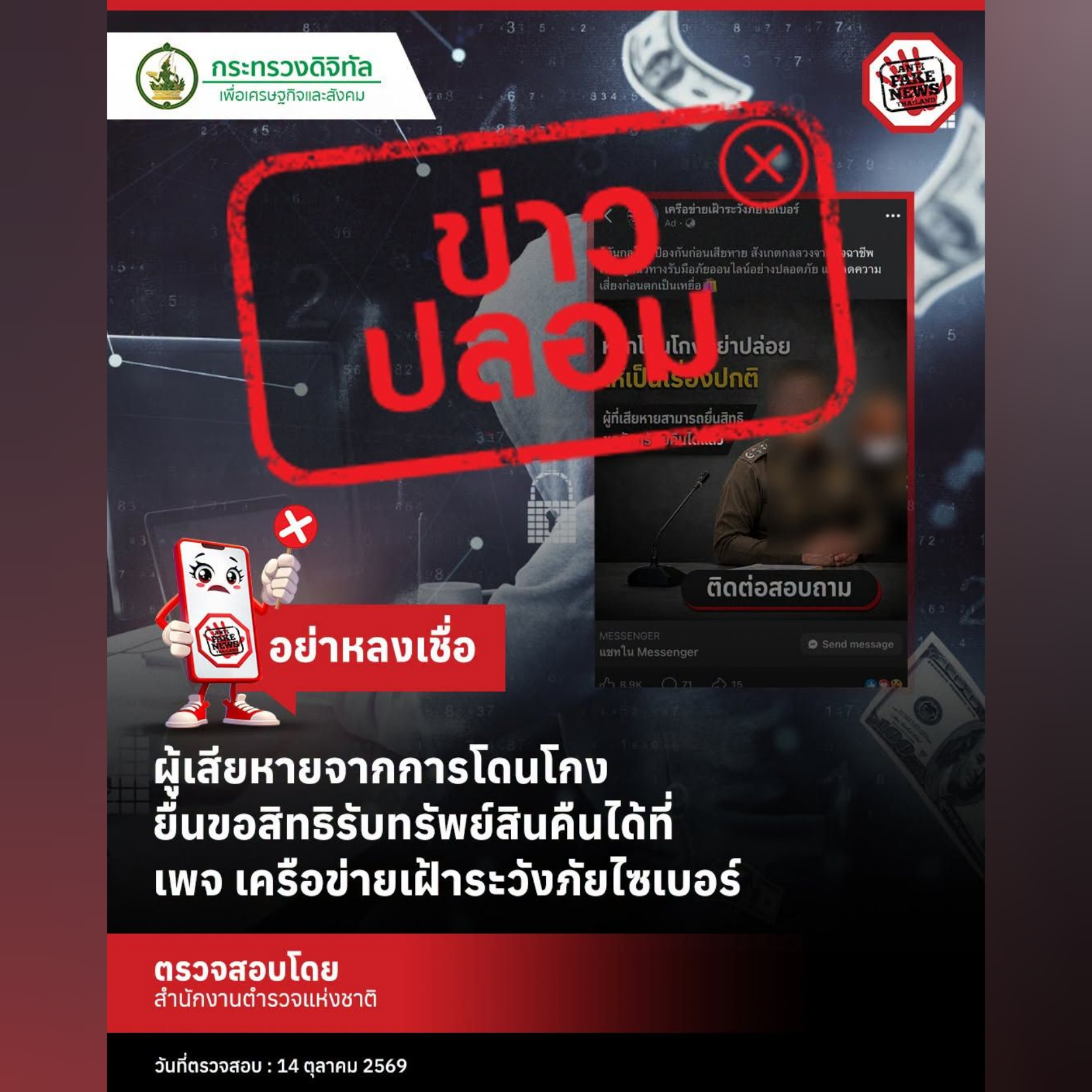 ข่าวรัฐมนตรี