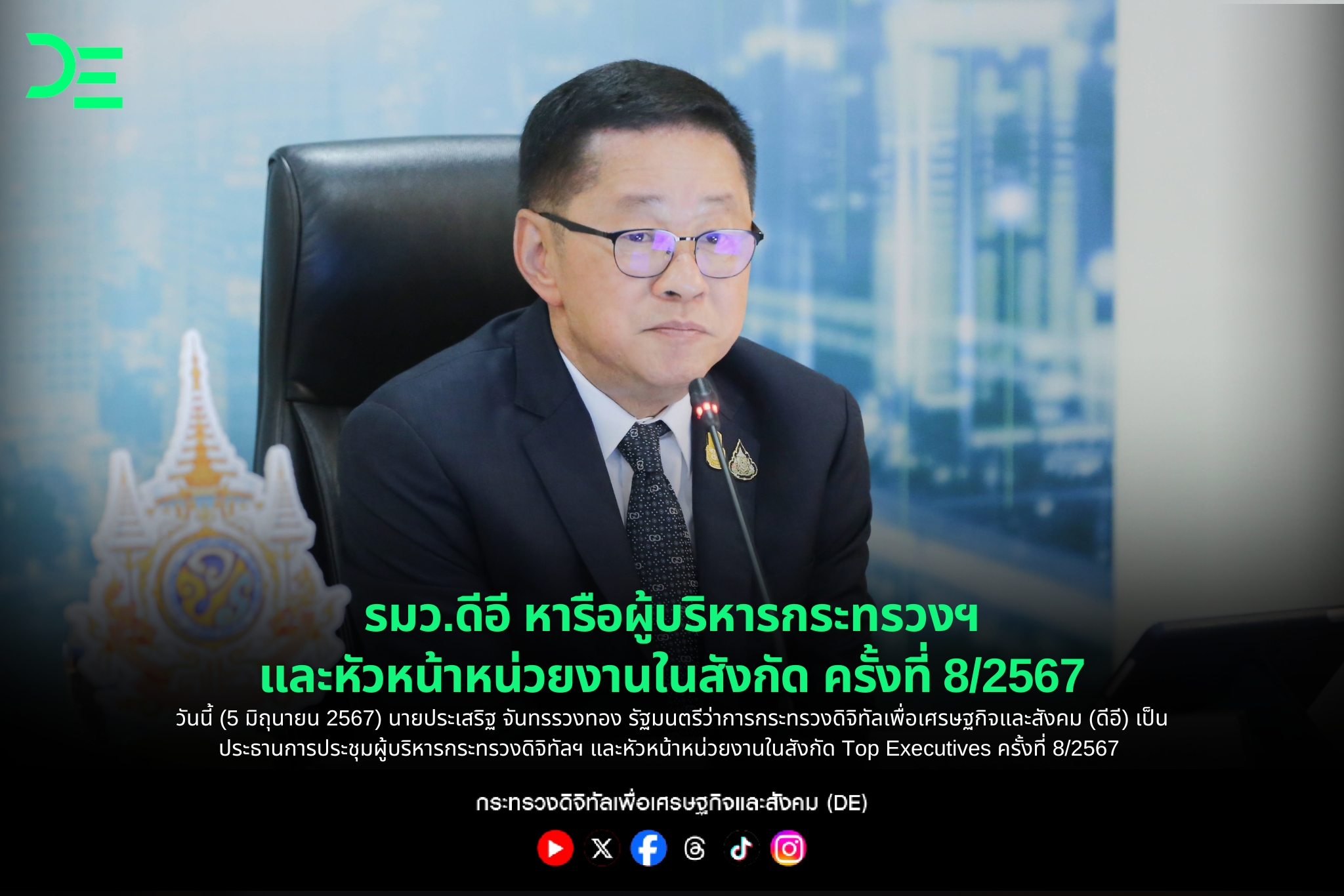 ข่าวสารกระทรวงฯ