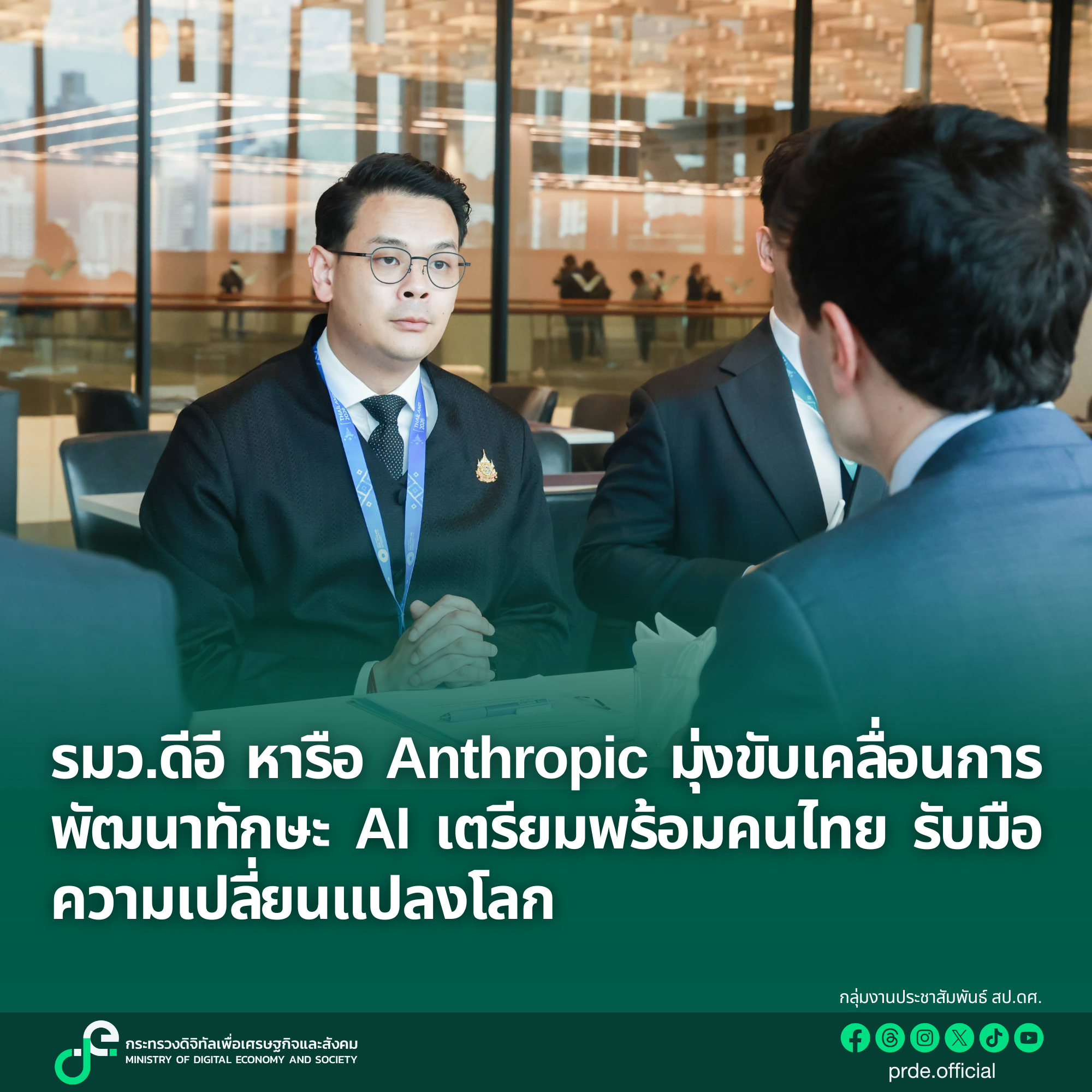 ข่าวรัฐมนตรี