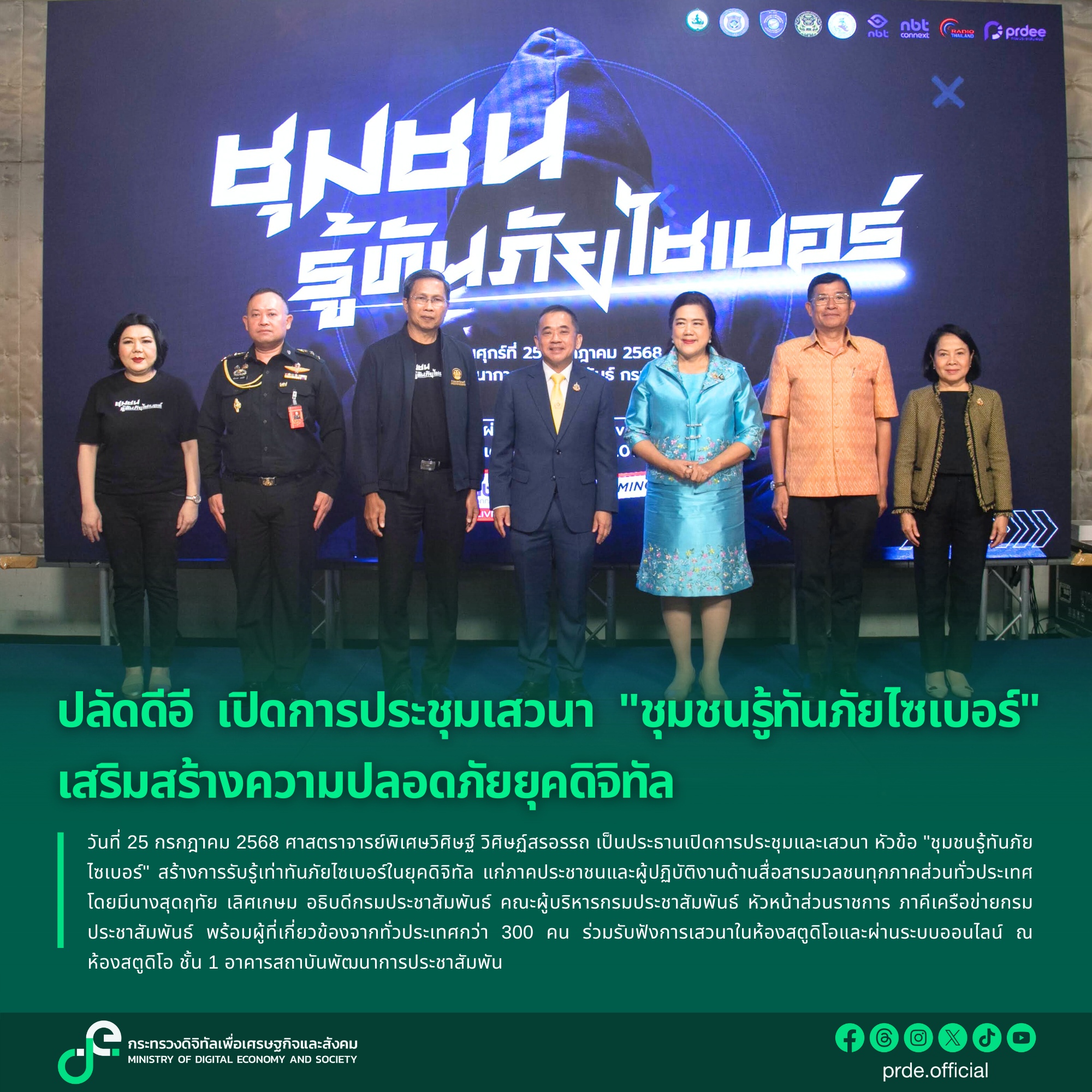 ข่าวสารกระทรวงฯ