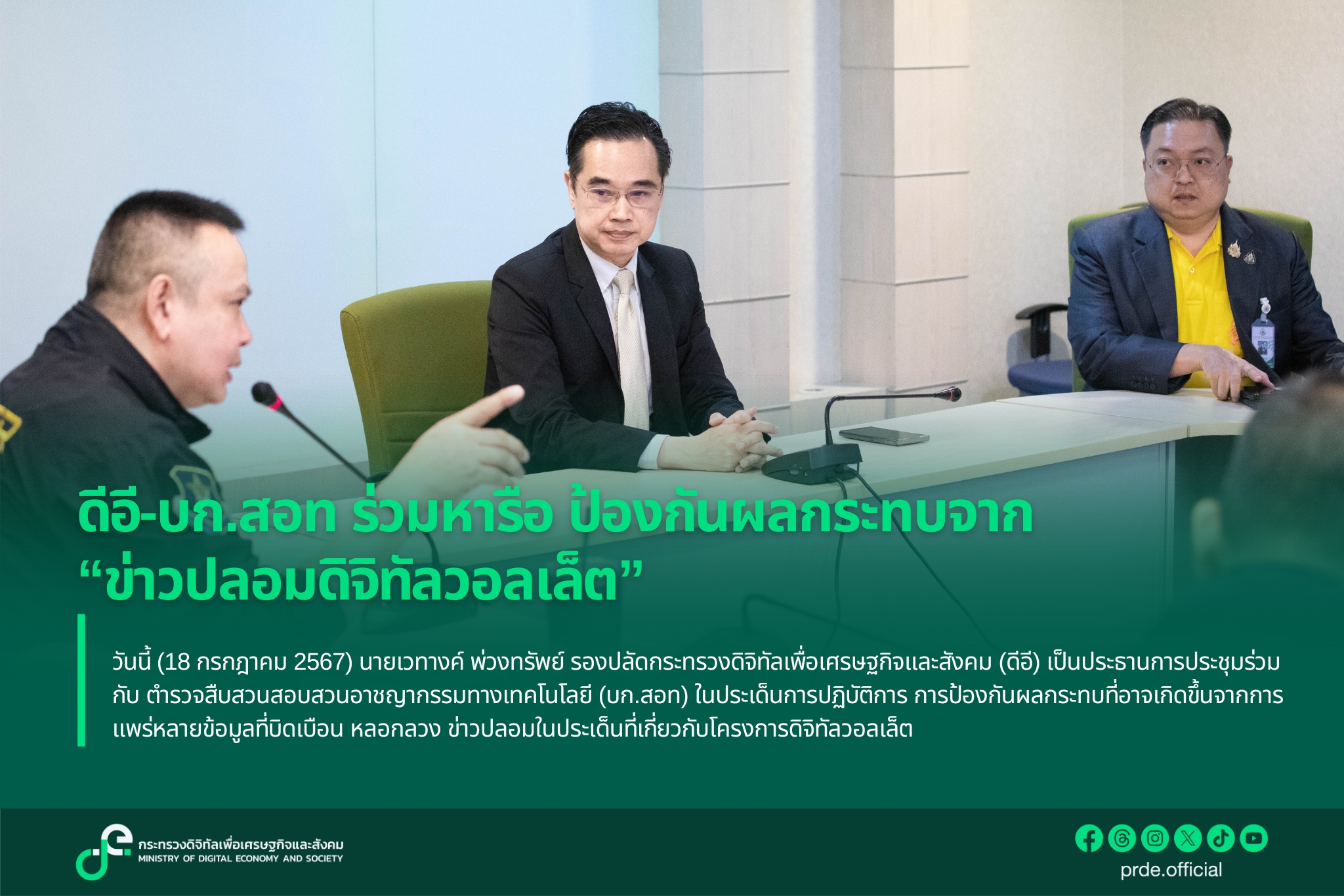 ข่าวสารกระทรวงฯ