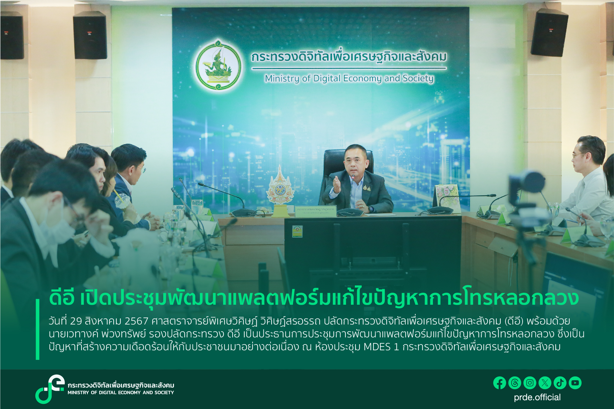 ข่าวสารกระทรวงฯ