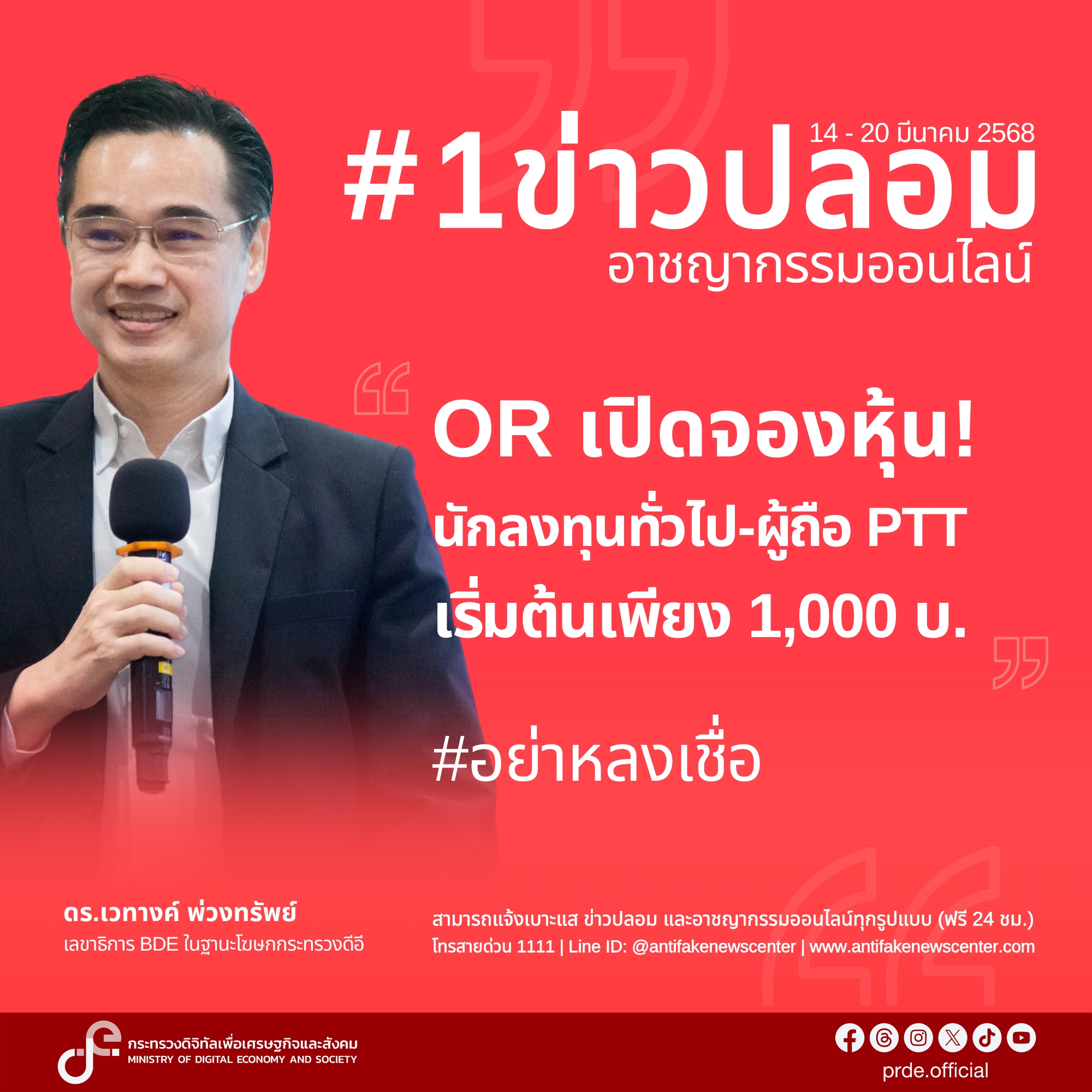 ข่าวสารกระทรวงฯ