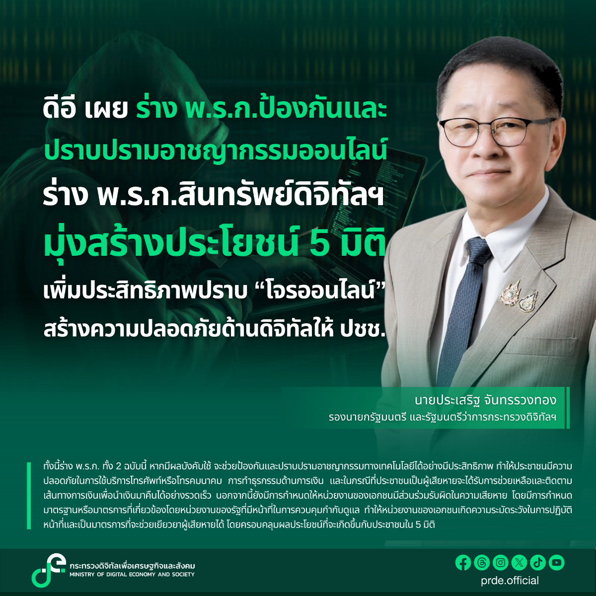 ข่าวรัฐมนตรี