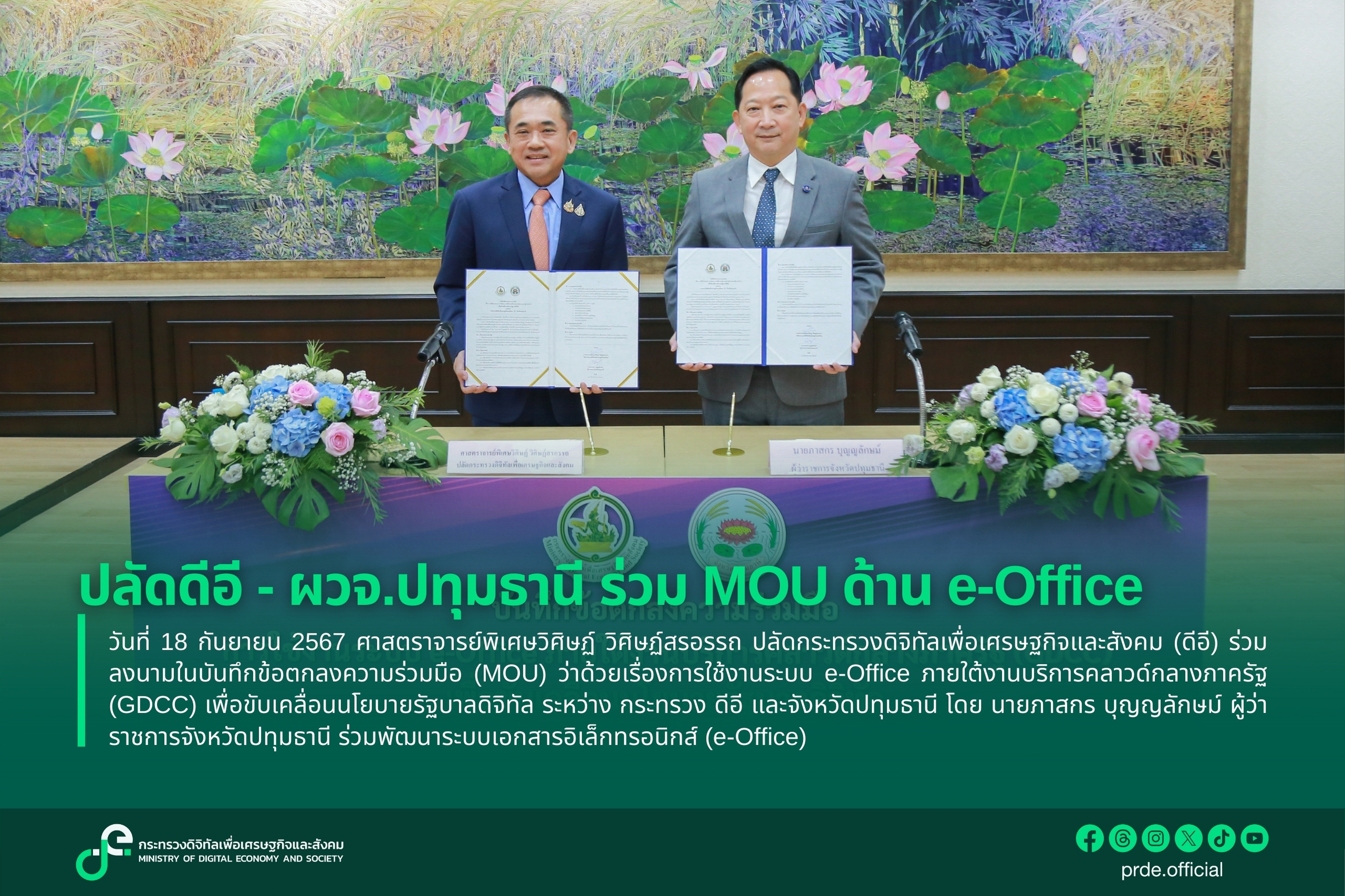 ข่าวสารกระทรวงฯ