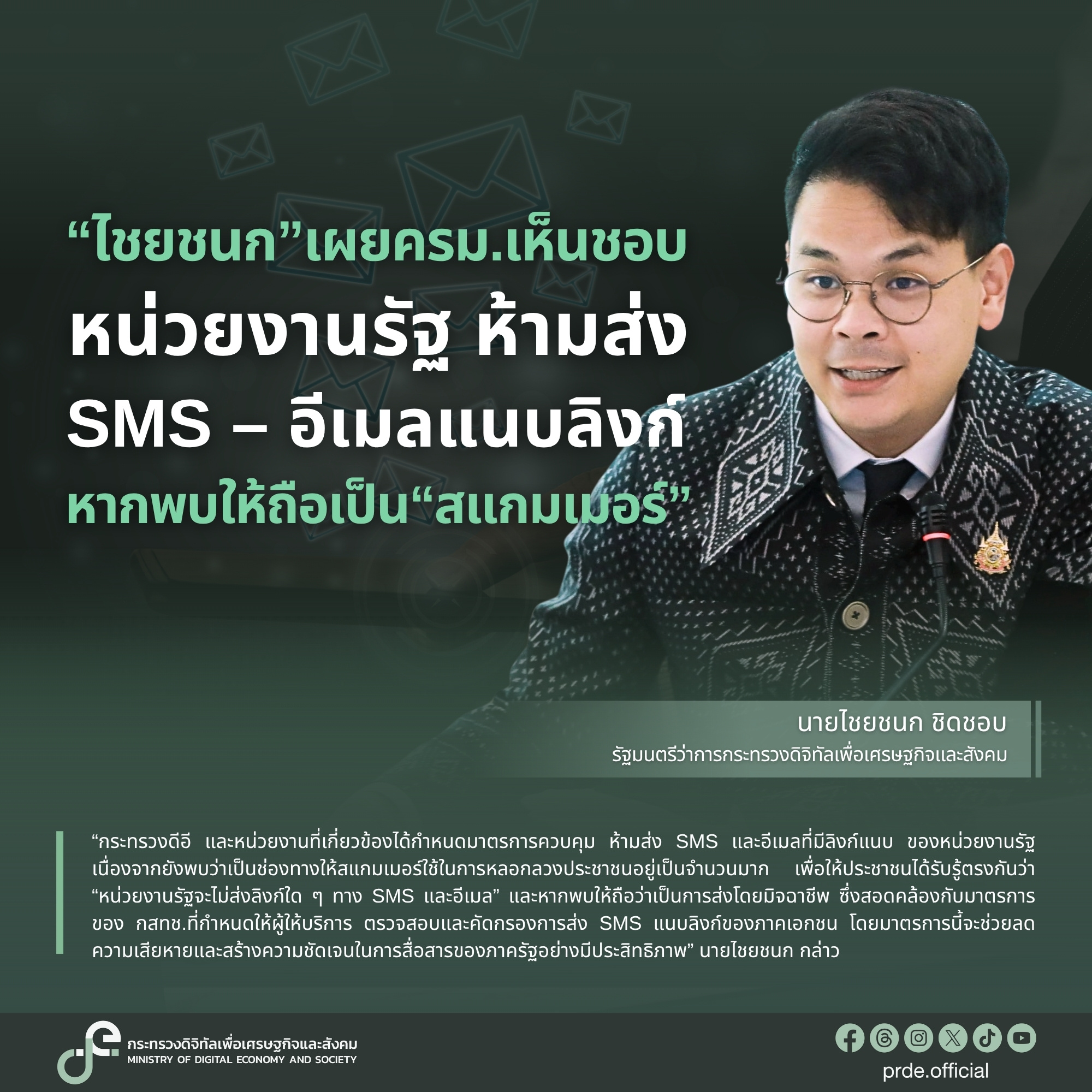 ข่าวรัฐมนตรี