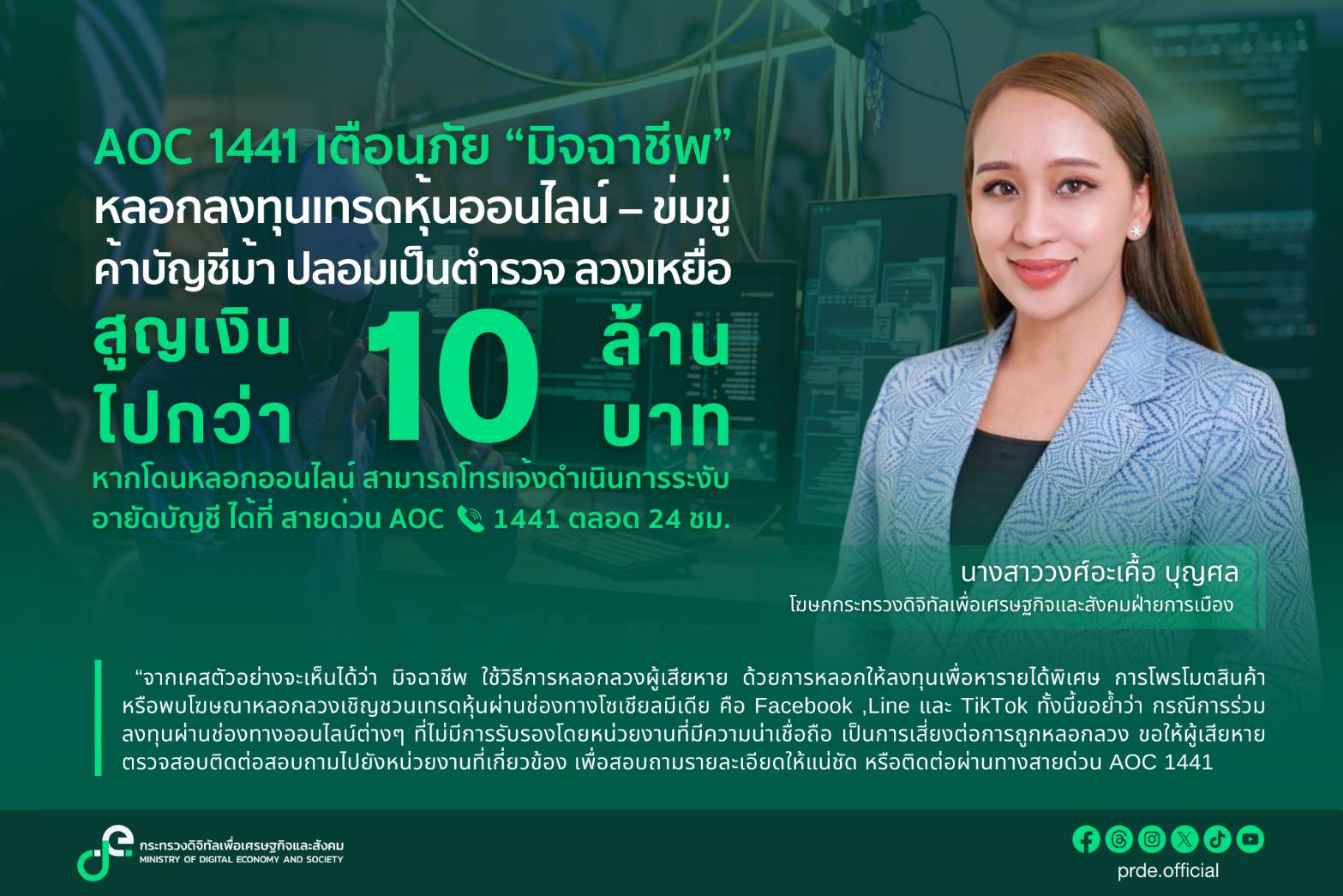 ข่าวสารกระทรวงฯ