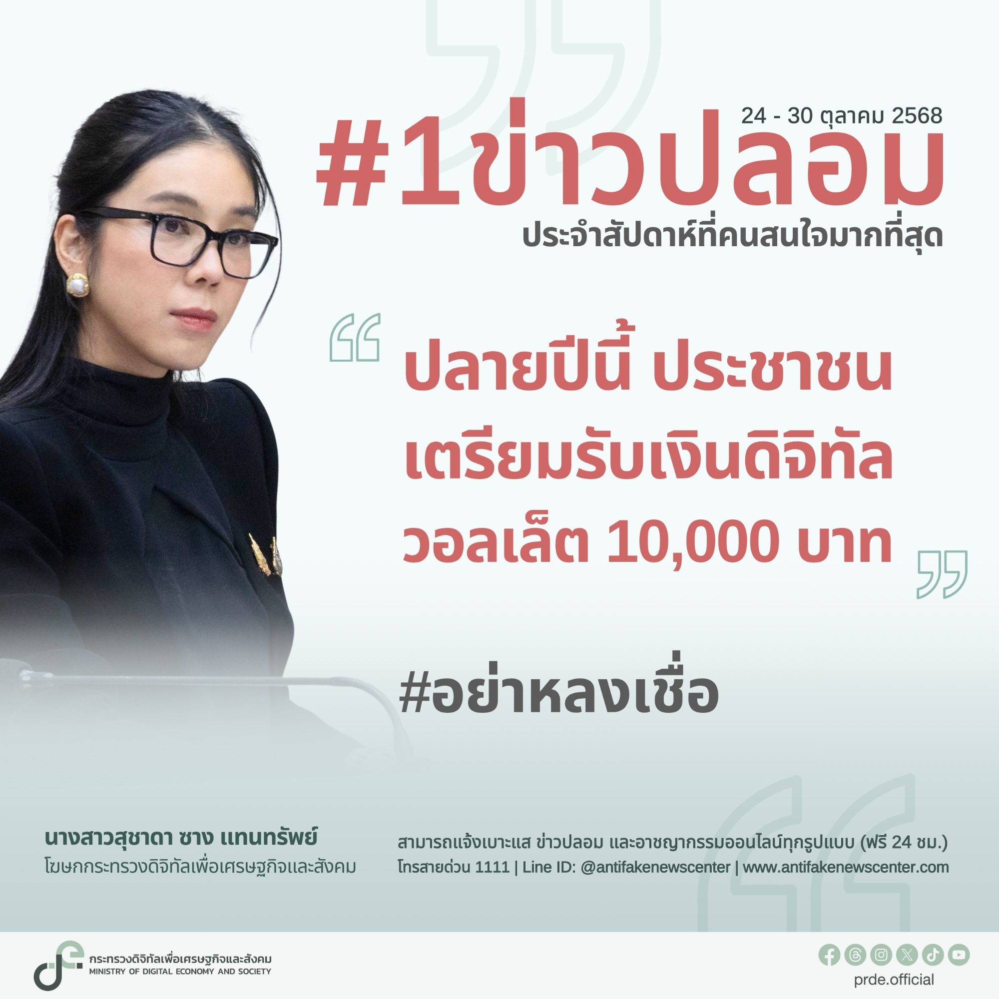 ข่าวรัฐมนตรี