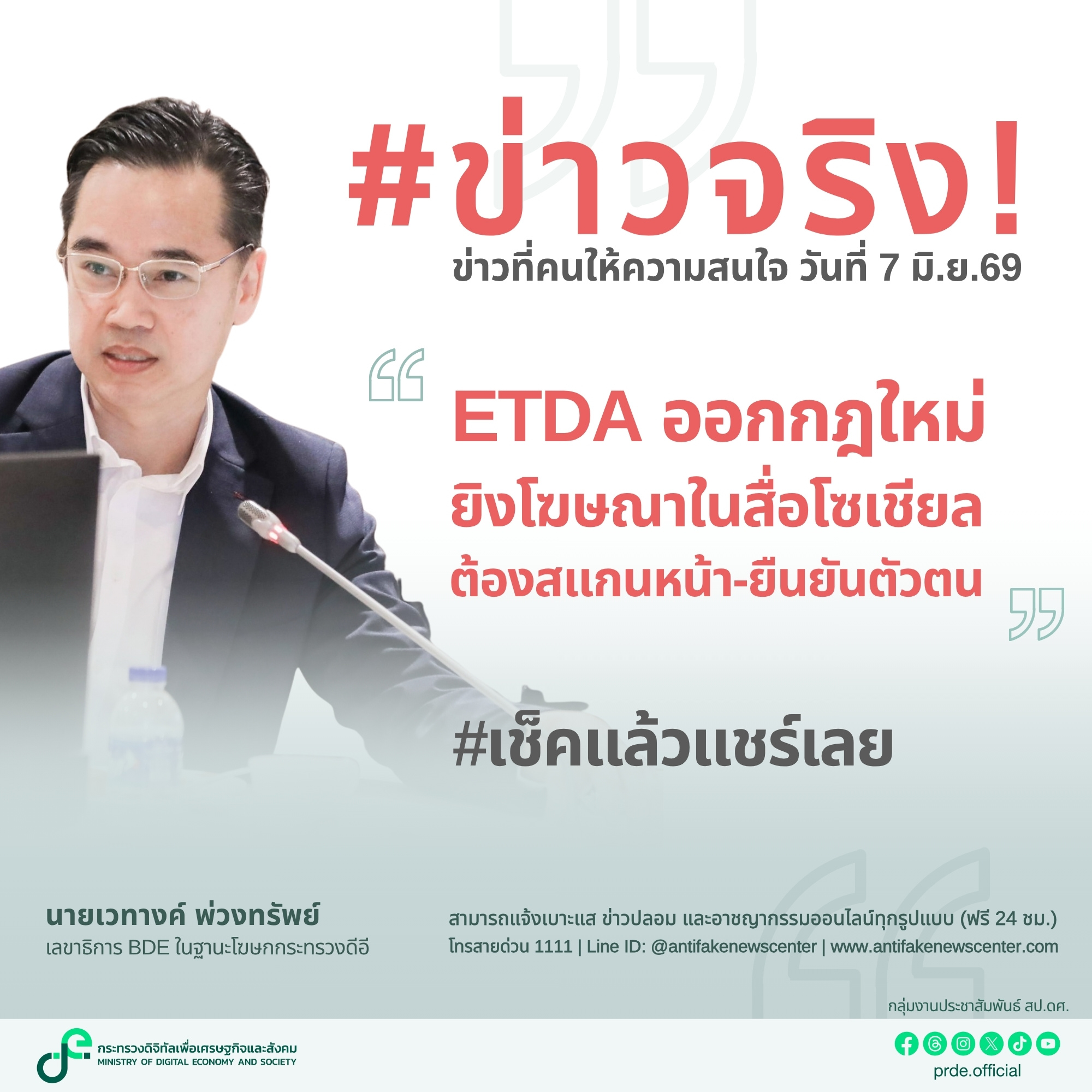 ข่าวสารกระทรวงฯ