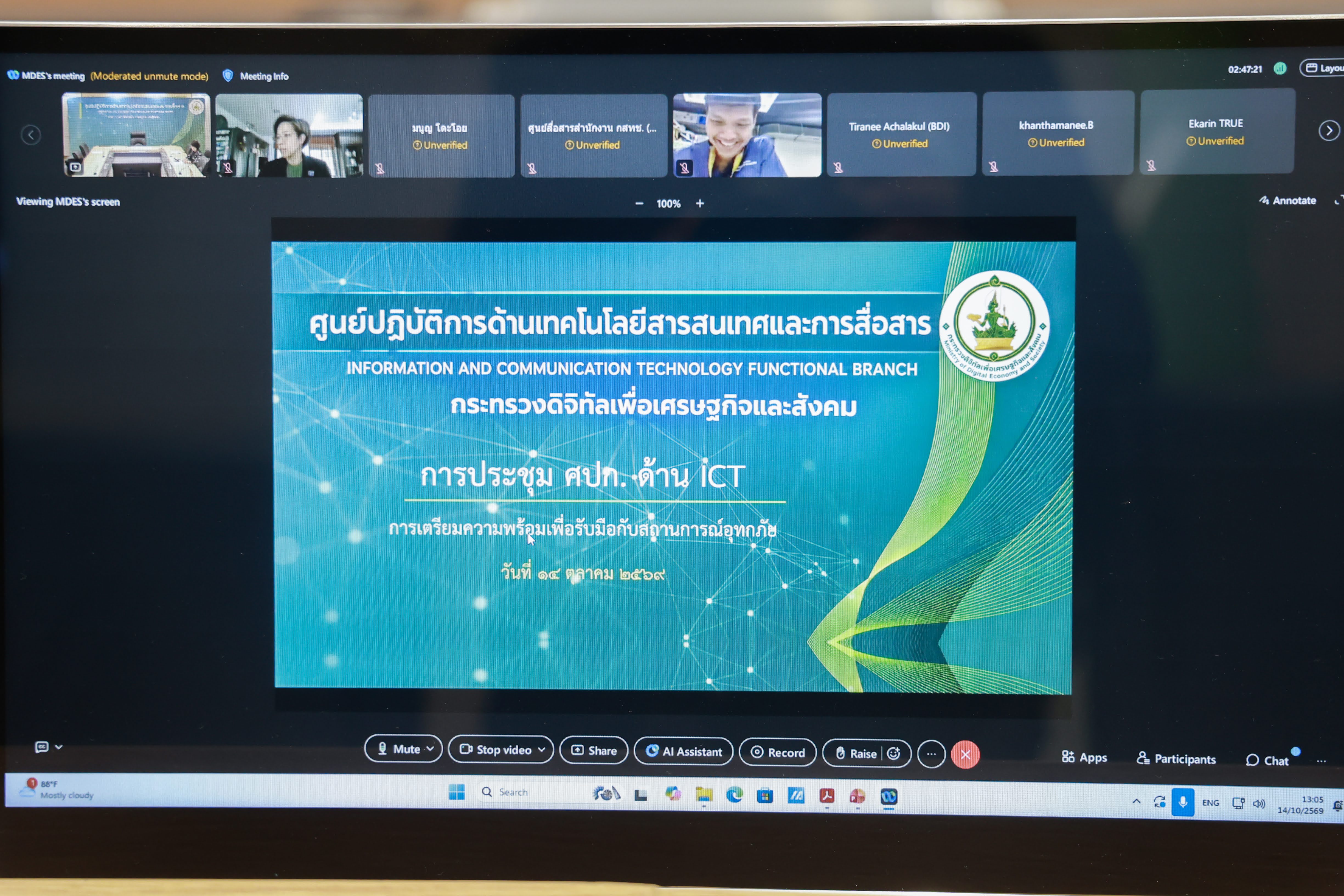 ข่าวรัฐมนตรี