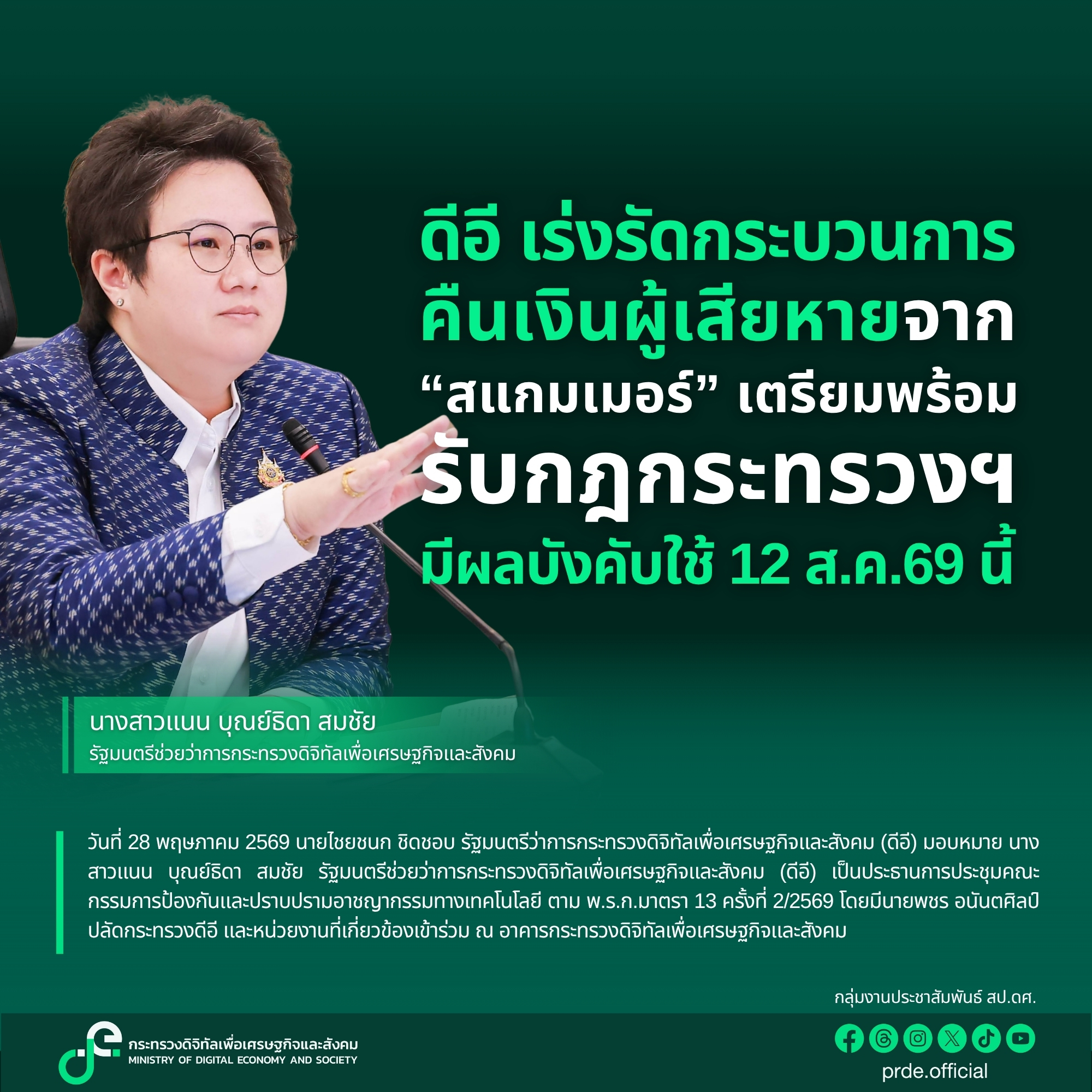 ข่าวรัฐมนตรี