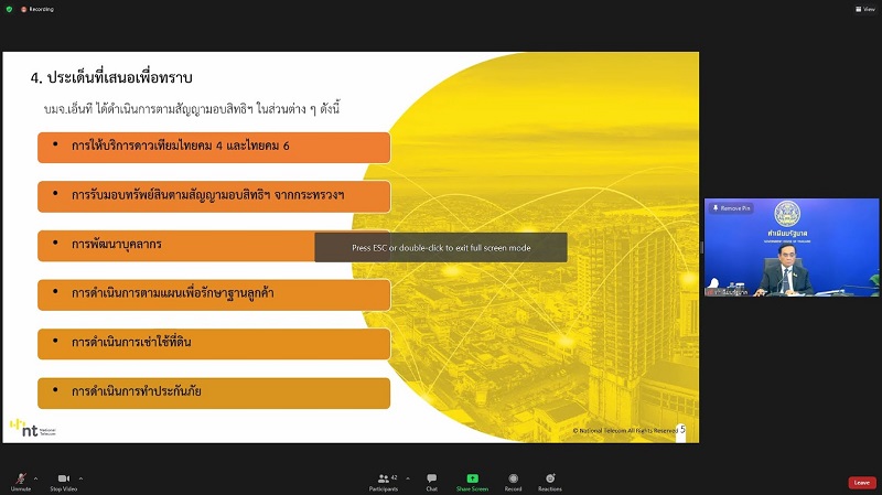 ข่าวรัฐมนตรี