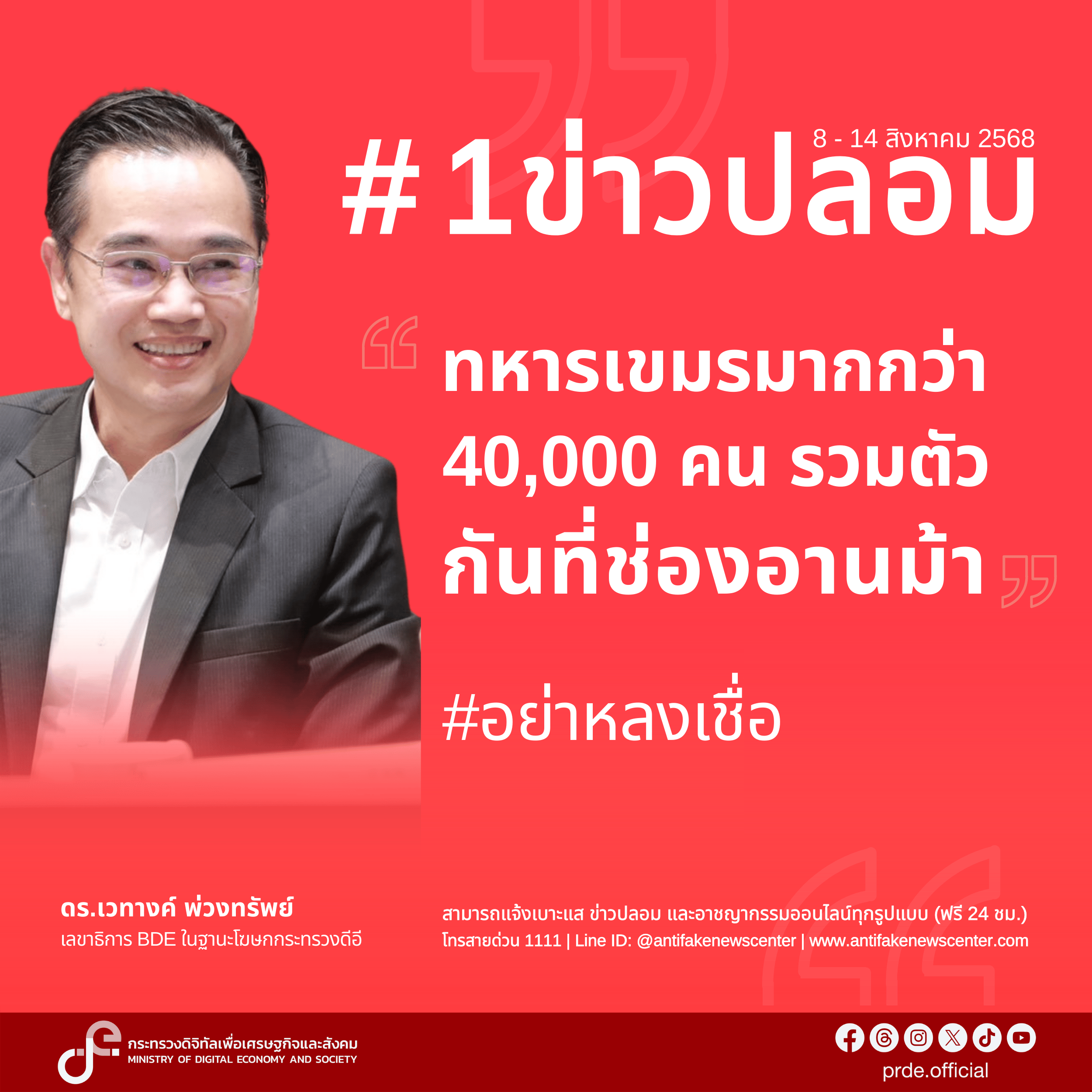 ข่าวสารกระทรวงฯ
