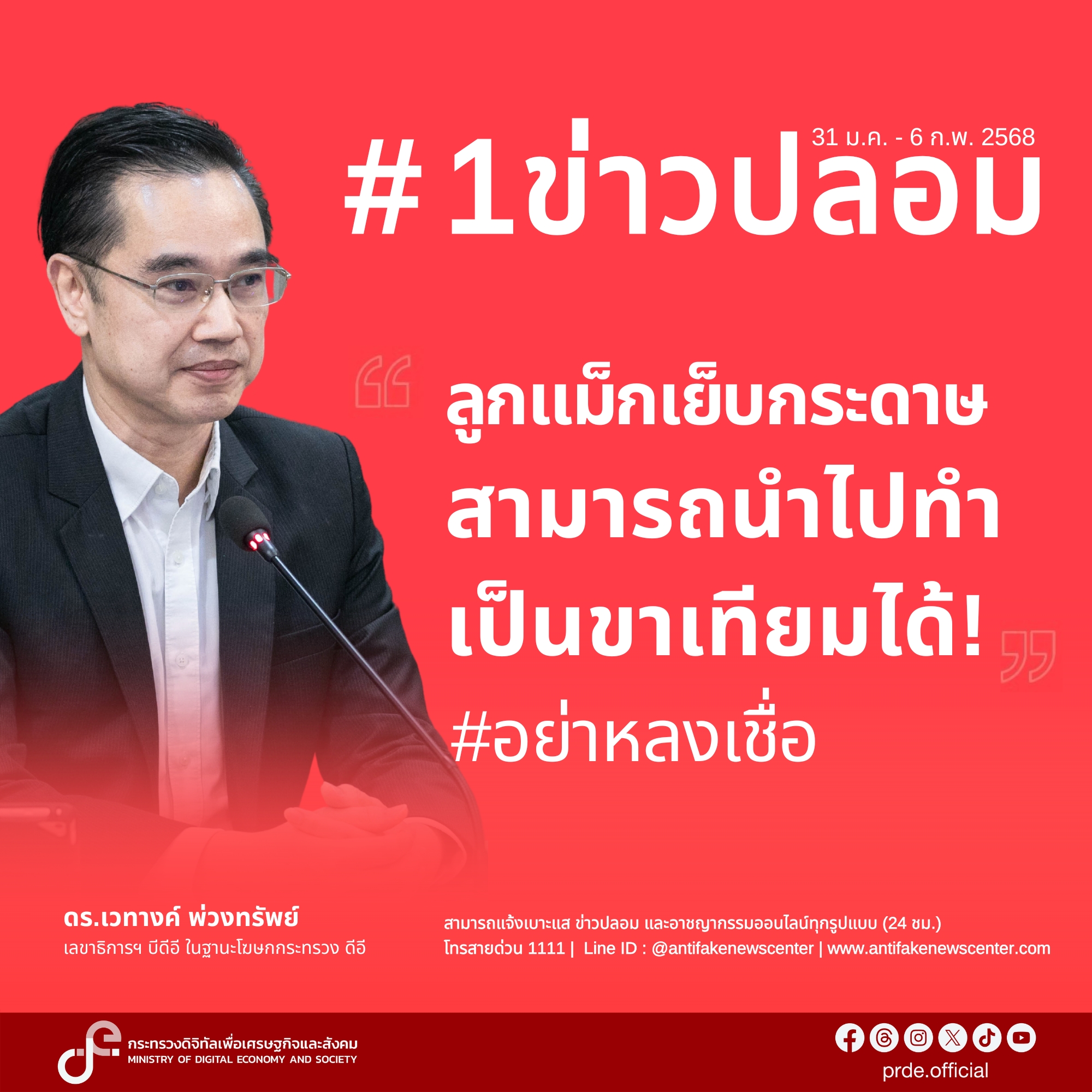 ข่าวสารกระทรวงฯ