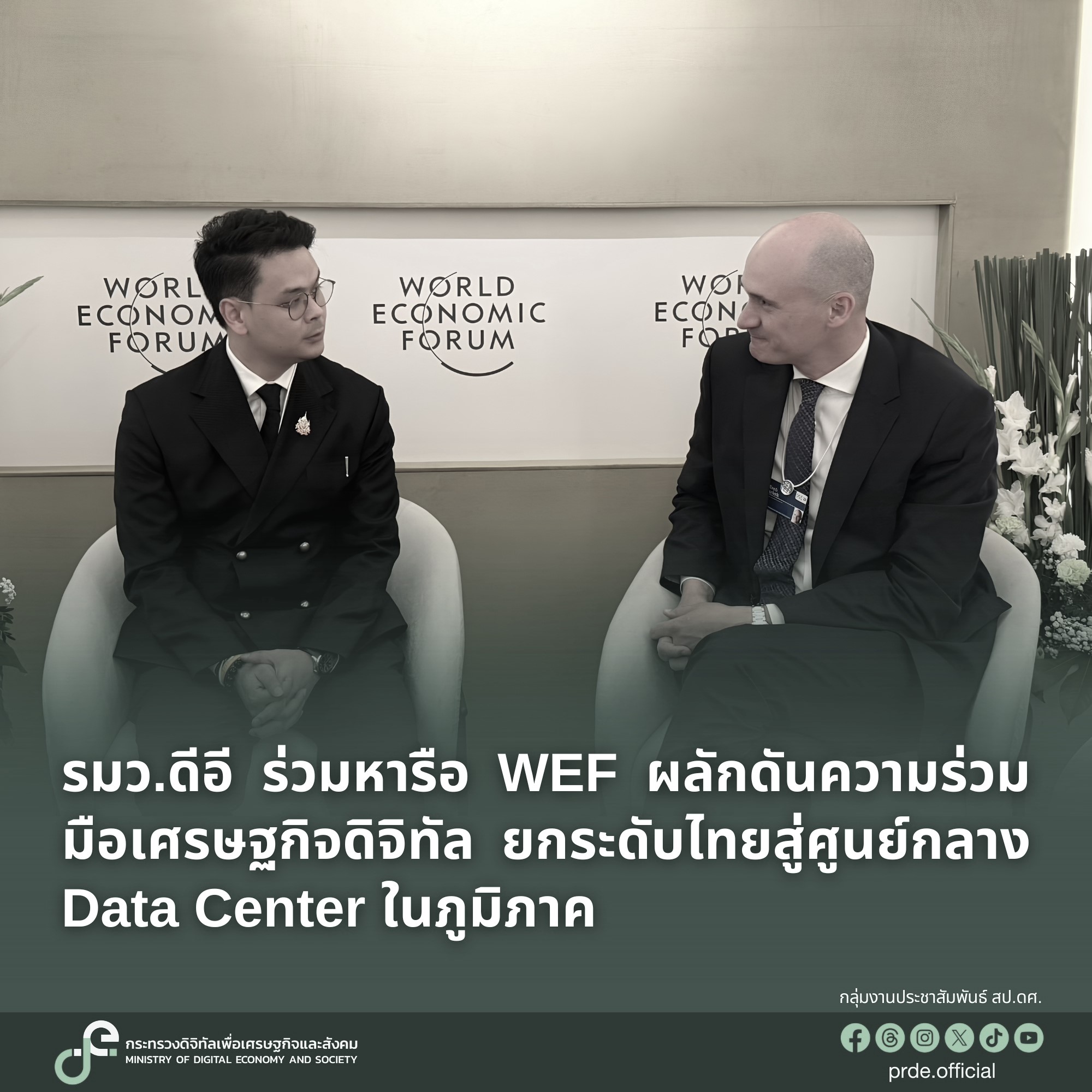 ข่าวรัฐมนตรี