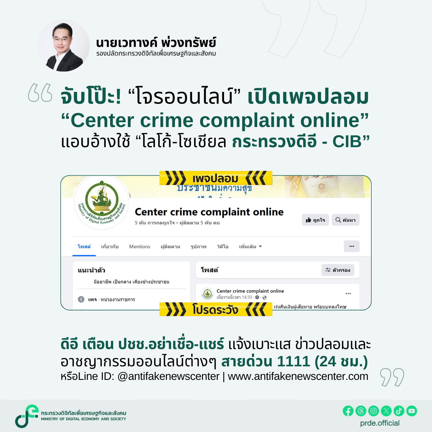 ข่าวสารกระทรวงฯ