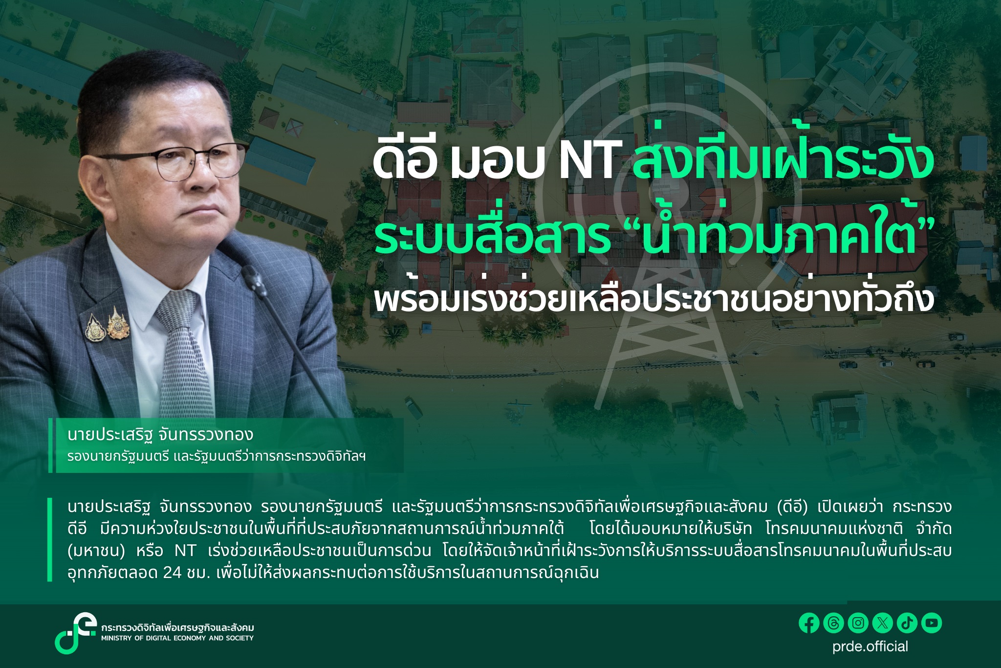 ข่าวสารกระทรวงฯ